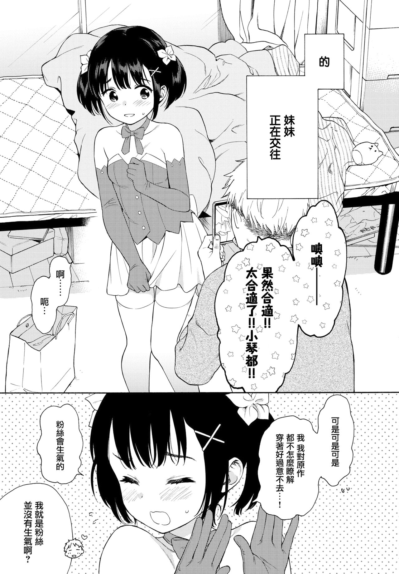 [関谷あさみ] メタモルフォーゼ (COMIC BAVEL 2021年5月号) [中国翻訳] [DL版]