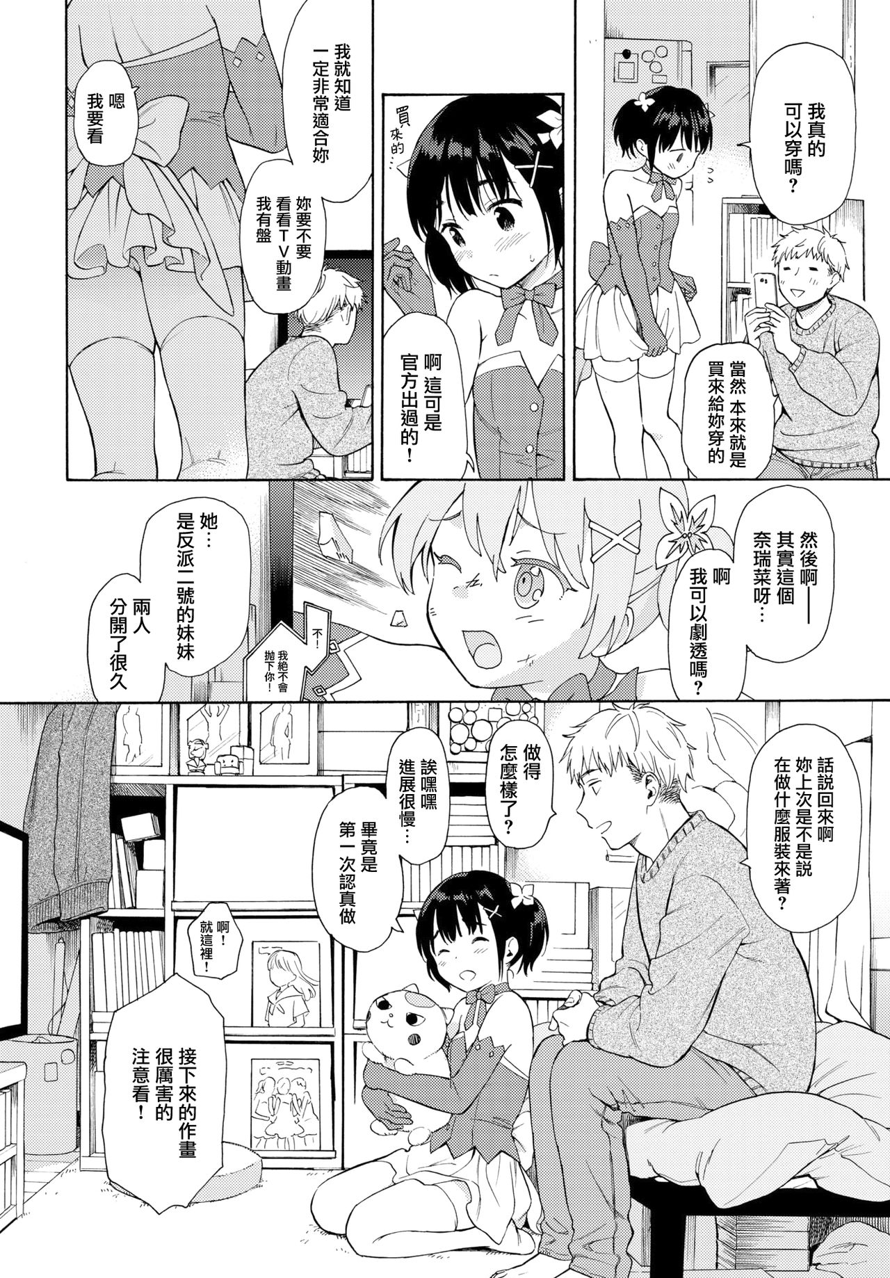 [関谷あさみ] メタモルフォーゼ (COMIC BAVEL 2021年5月号) [中国翻訳] [DL版]