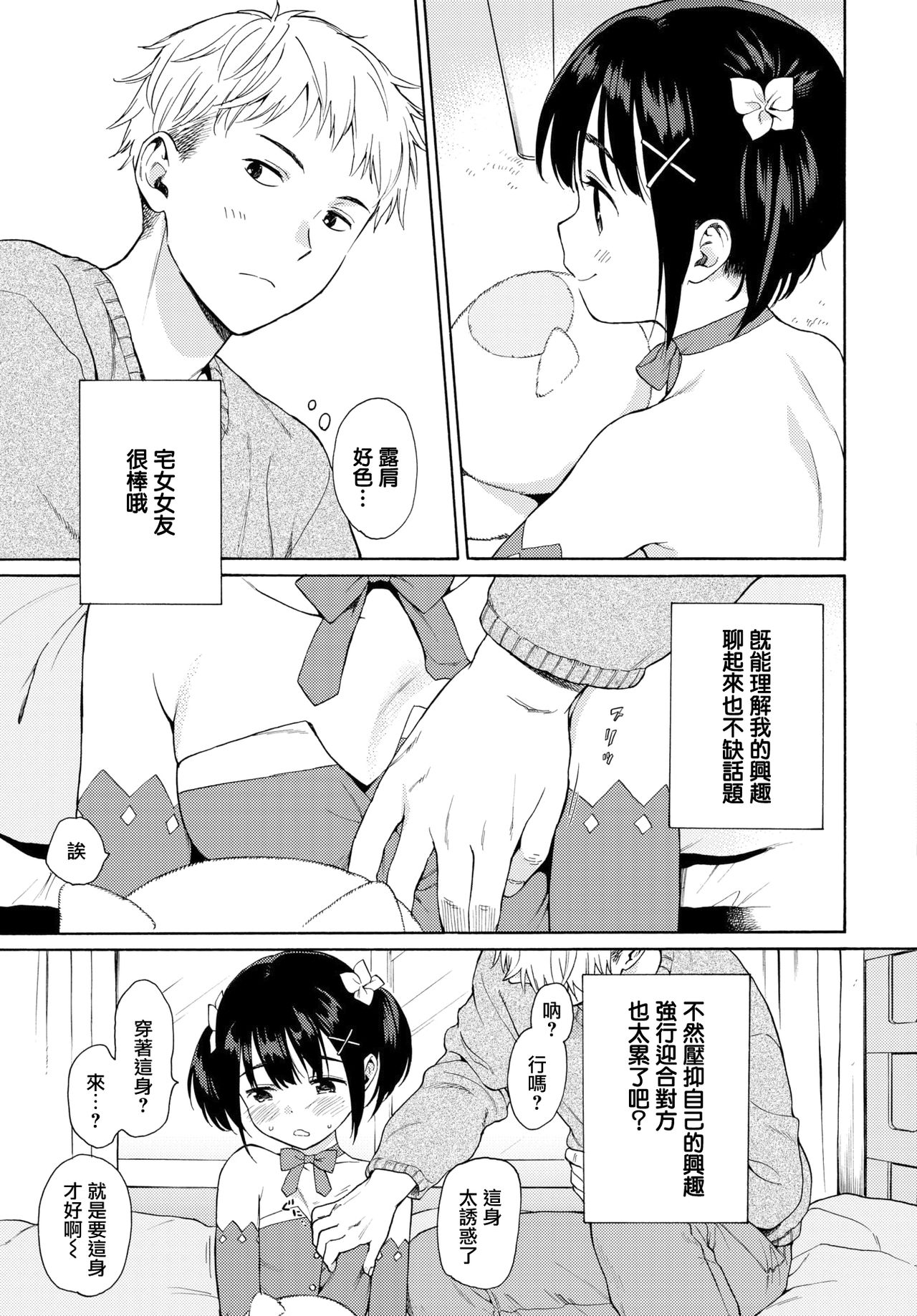 [関谷あさみ] メタモルフォーゼ (COMIC BAVEL 2021年5月号) [中国翻訳] [DL版]