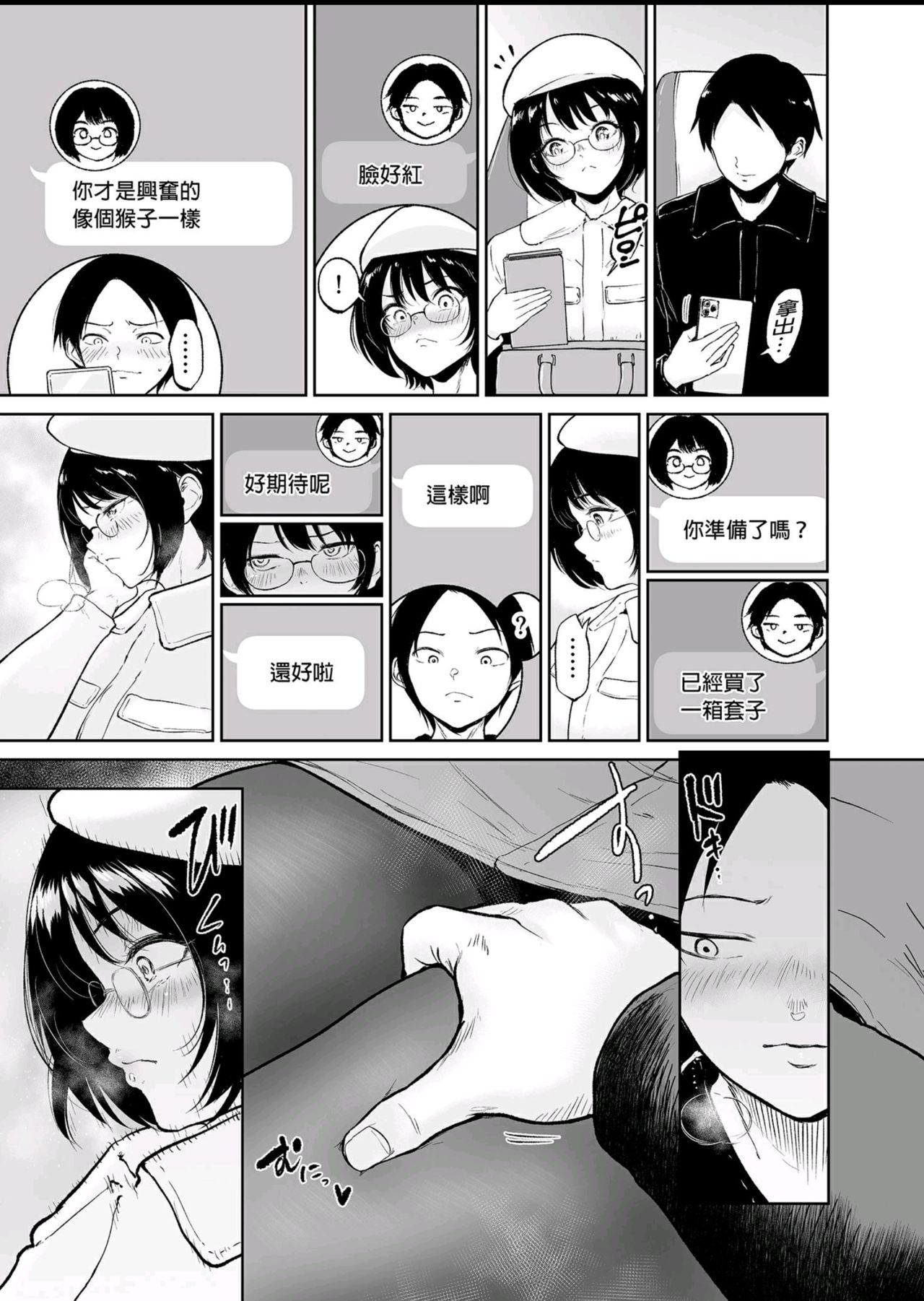 [ビフィダス] 覚えたての二人なので-地味な初カノと生ハメ温泉旅行- vol.1 [中国語] [無修正] [DL版]