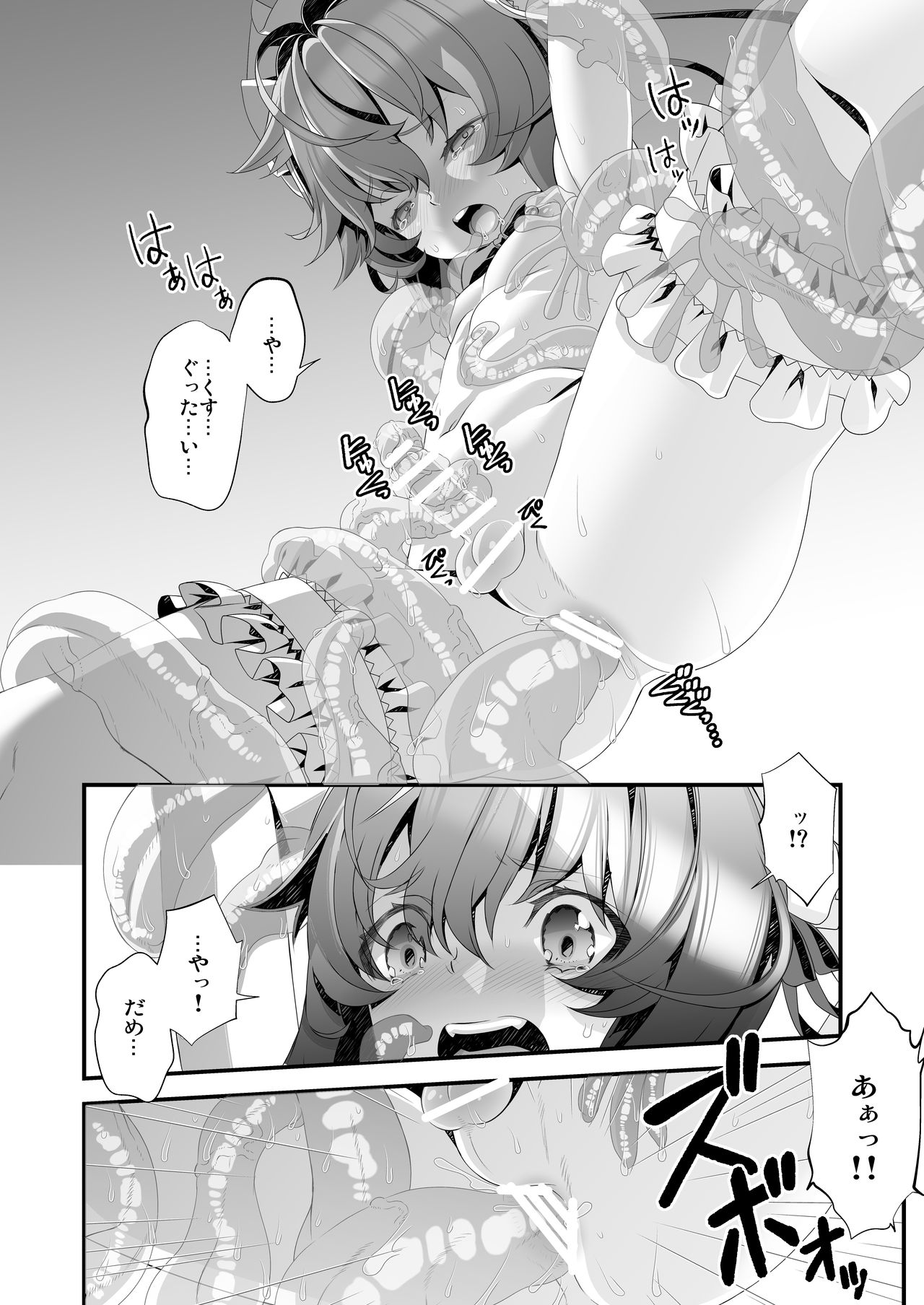 [新生ロリショタ (柊柾葵)] 少年メイドクーロ君 ～宇宙的恐怖編～