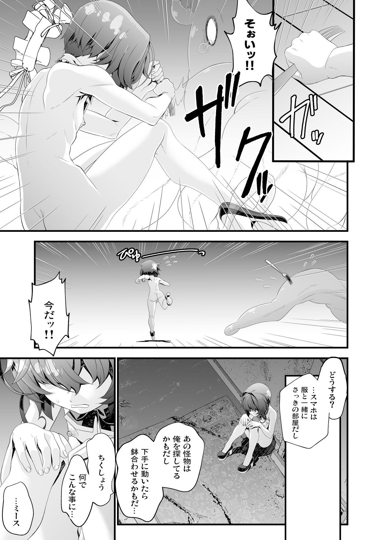 [新生ロリショタ (柊柾葵)] 少年メイドクーロ君 ～宇宙的恐怖編～