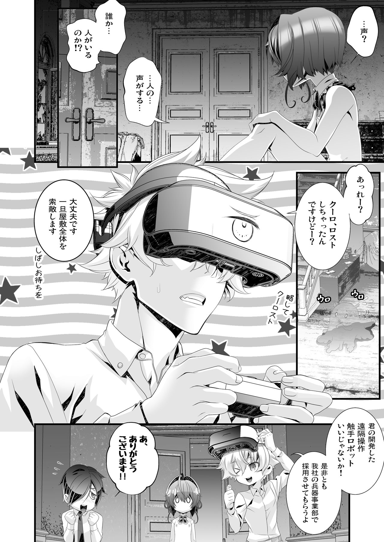 [新生ロリショタ (柊柾葵)] 少年メイドクーロ君 ～宇宙的恐怖編～