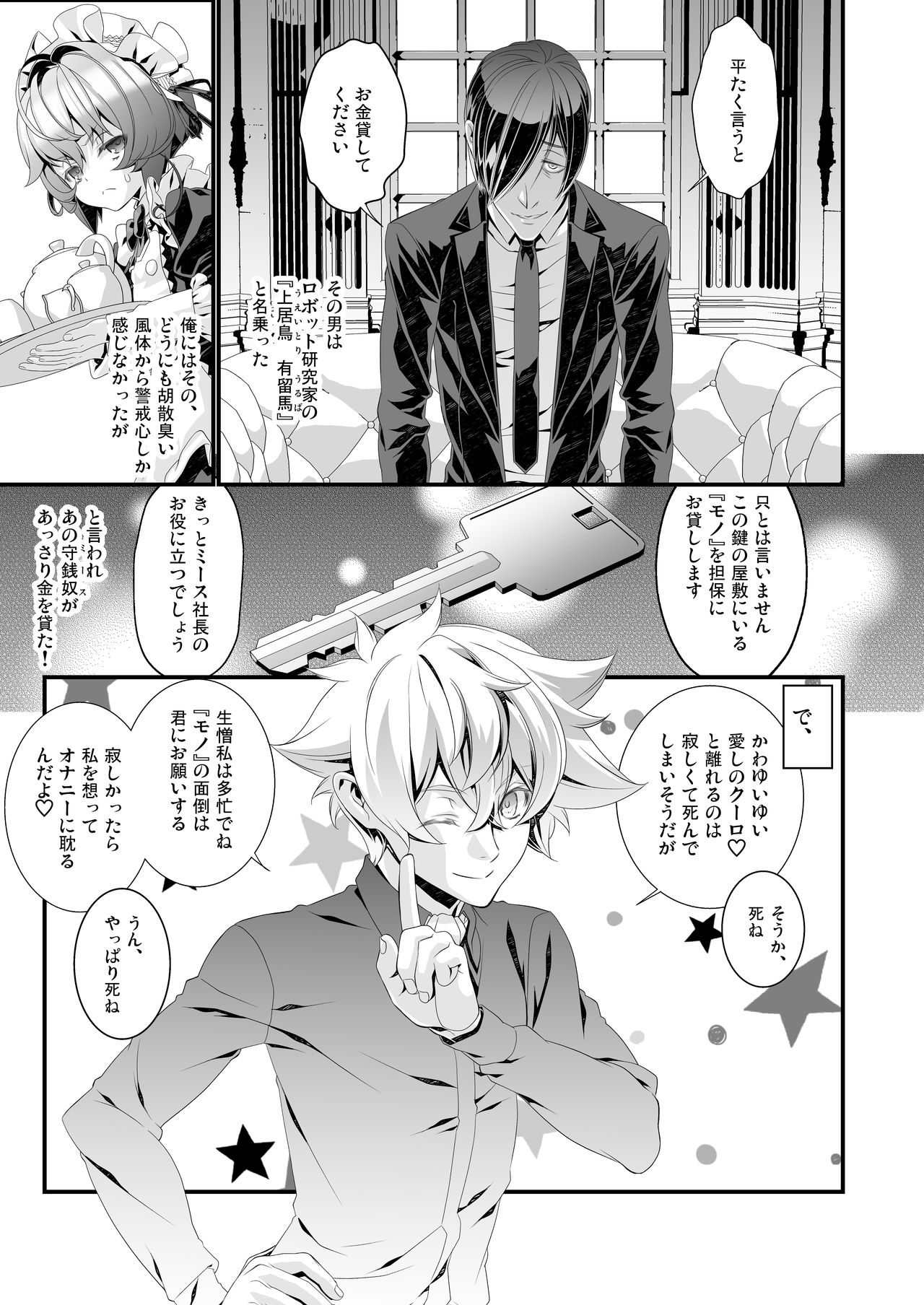 [新生ロリショタ (柊柾葵)] 少年メイドクーロ君 ～宇宙的恐怖編～