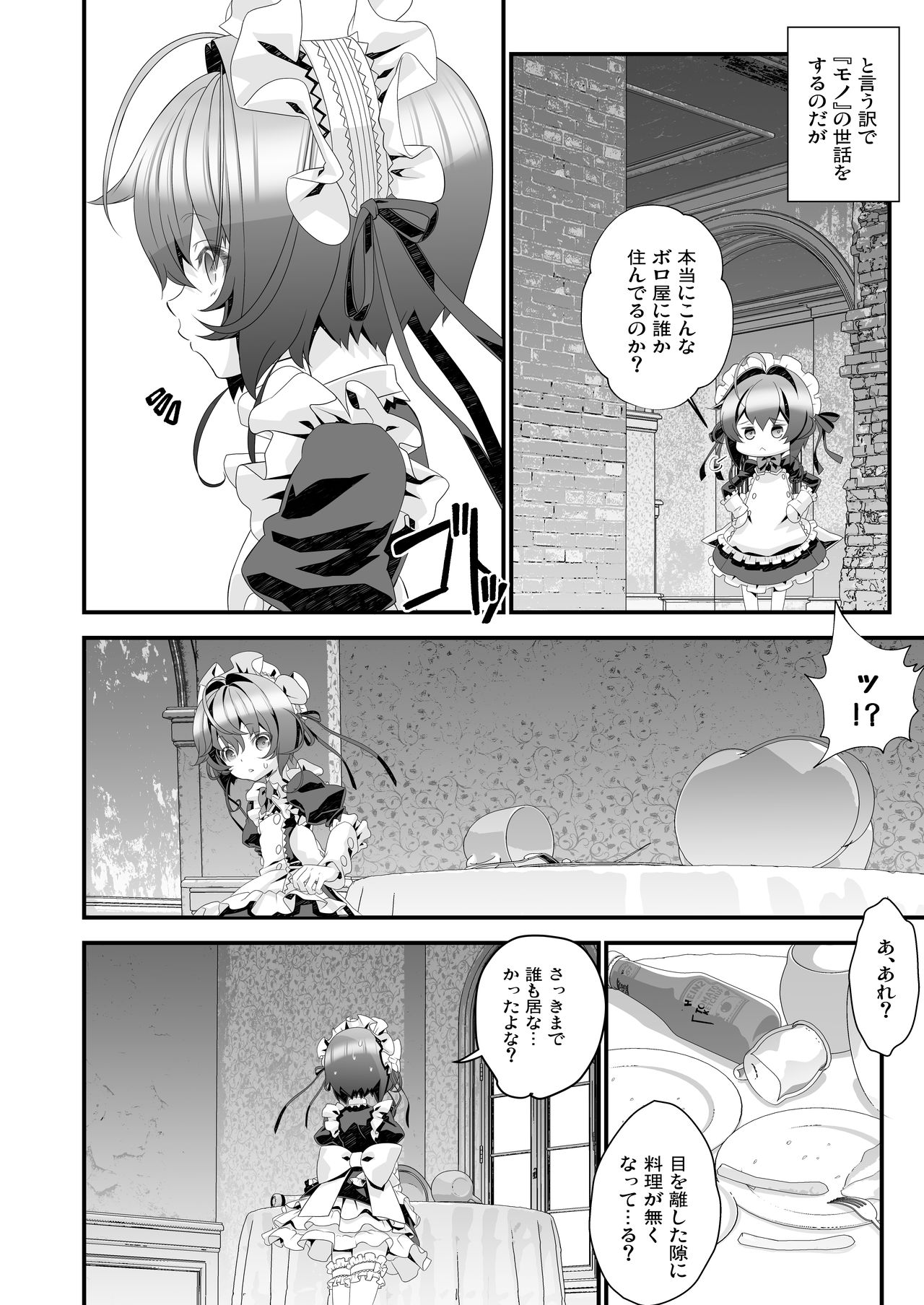 [新生ロリショタ (柊柾葵)] 少年メイドクーロ君 ～宇宙的恐怖編～