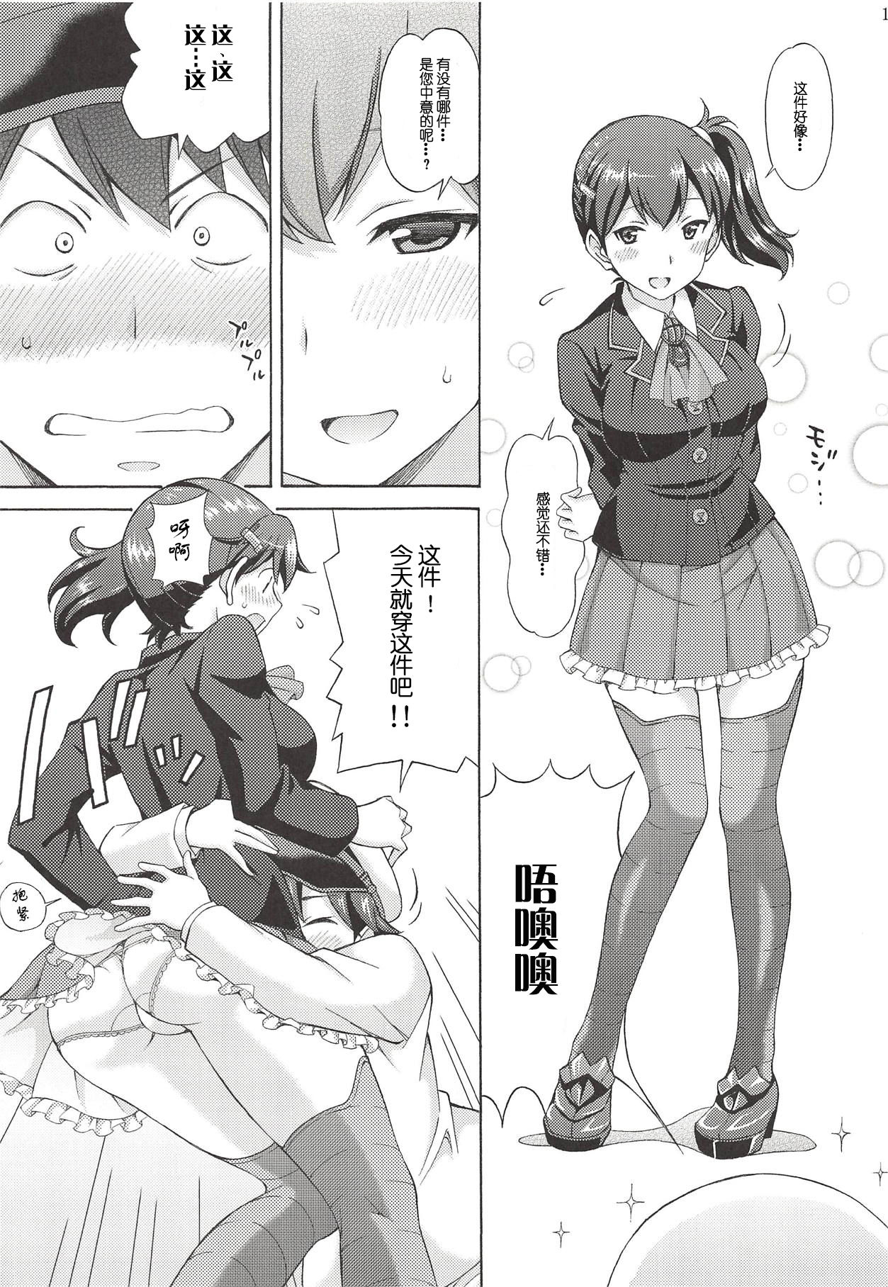 (C86) [〆切り3分前 (月見大福)] 艦娘着せ替えパラダイス!! 提督! エッチなコスプレ加賀を召し上がれ (艦隊これくしょん -艦これ-) [中国翻訳]