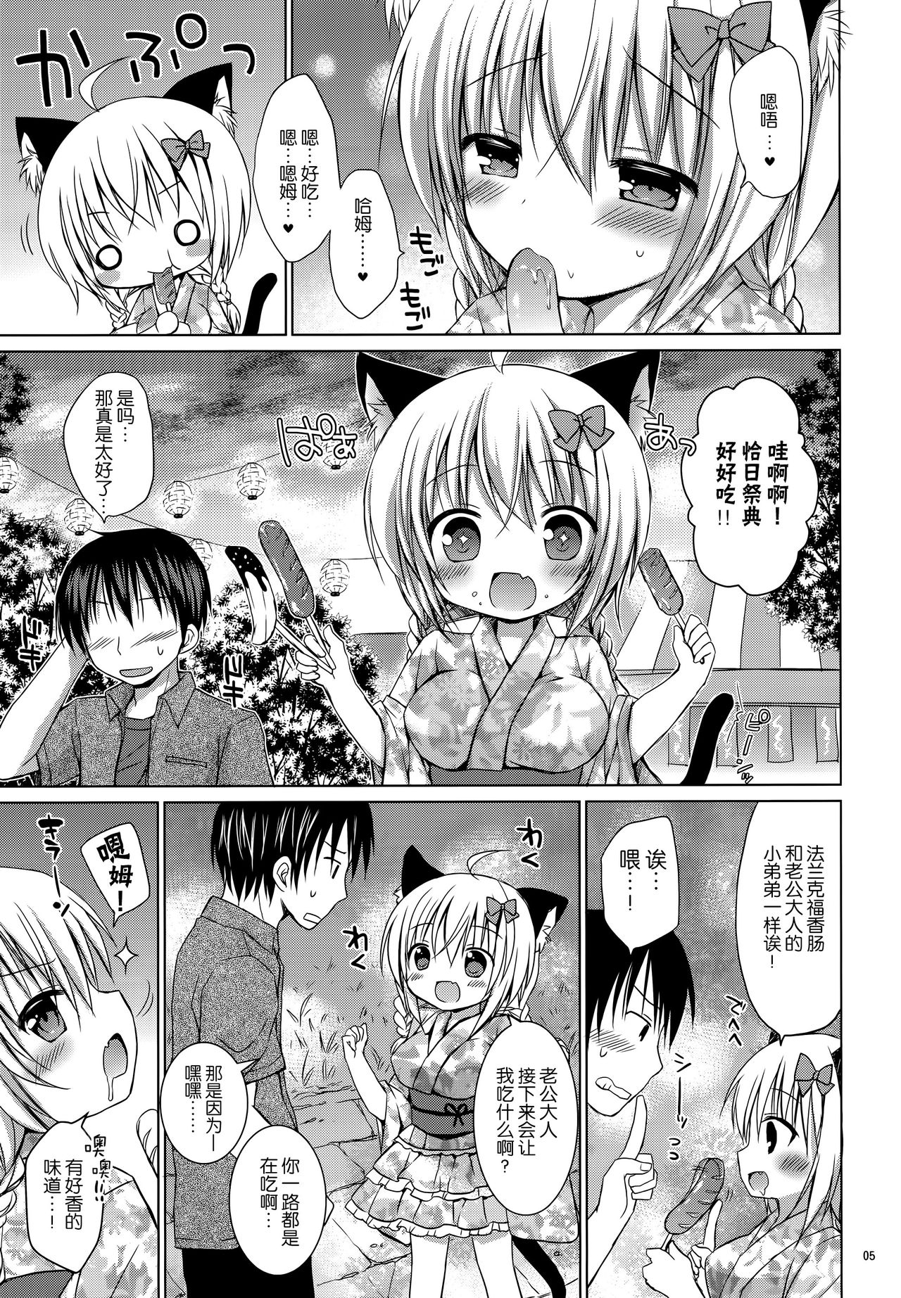 (C90) [Rico-ba (Rico)] おにゃかいっぱい にゃつまつり [中国翻訳]
