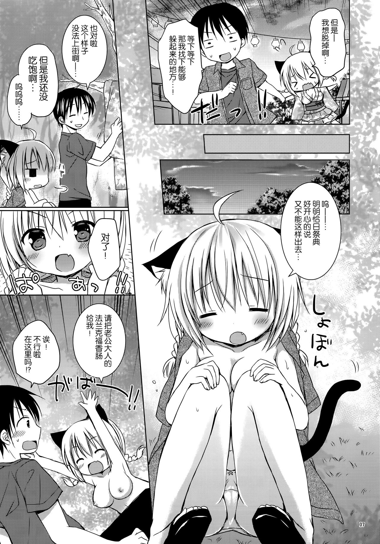 (C90) [Rico-ba (Rico)] おにゃかいっぱい にゃつまつり [中国翻訳]