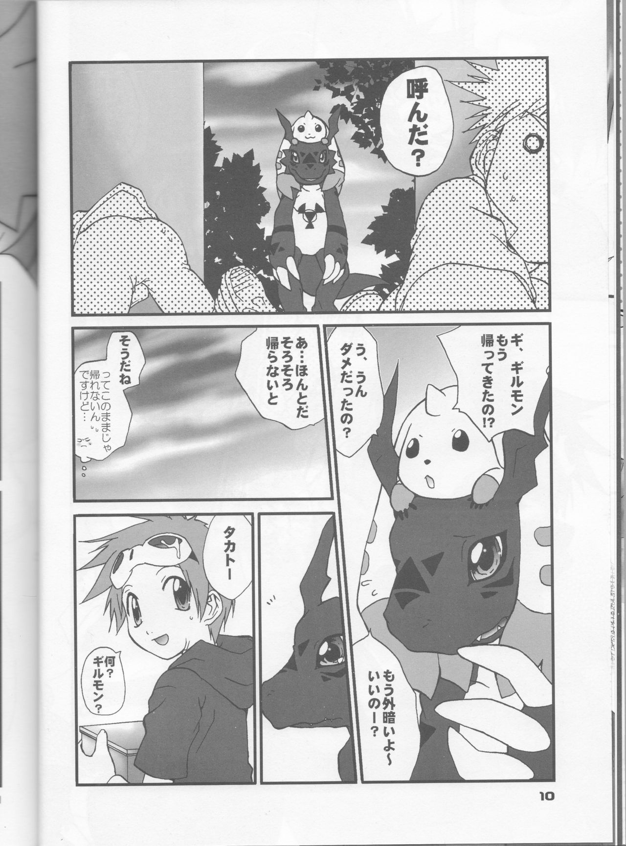 (C61) [鮒鮨バズーカ (杉岡ヒロユキ)] イケてるふたり (デジモンテイマーズ)