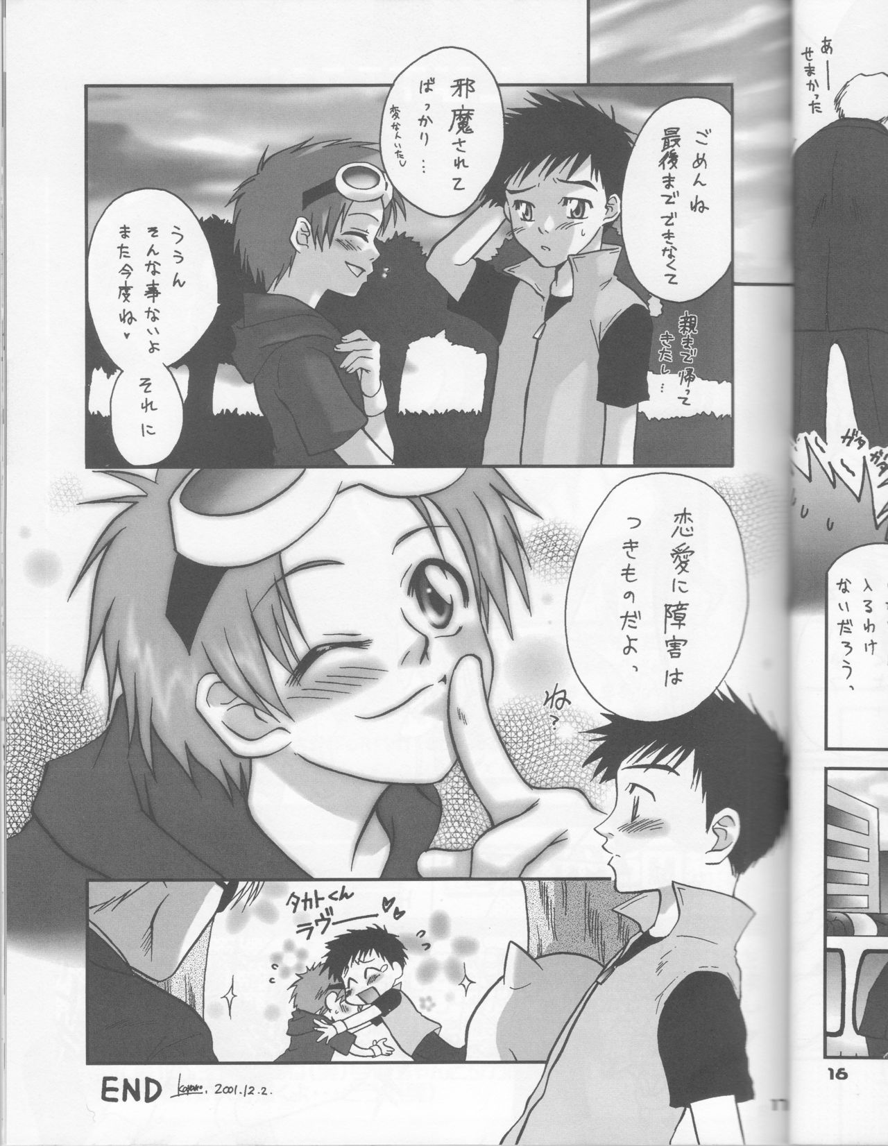 (C61) [鮒鮨バズーカ (杉岡ヒロユキ)] イケてるふたり (デジモンテイマーズ)