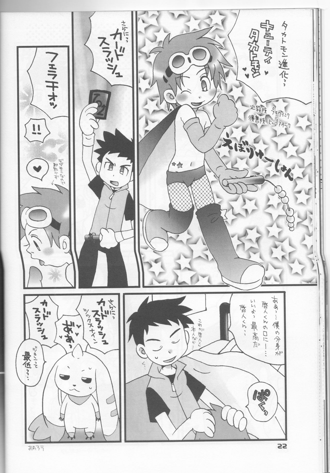 (C61) [鮒鮨バズーカ (杉岡ヒロユキ)] イケてるふたり (デジモンテイマーズ)