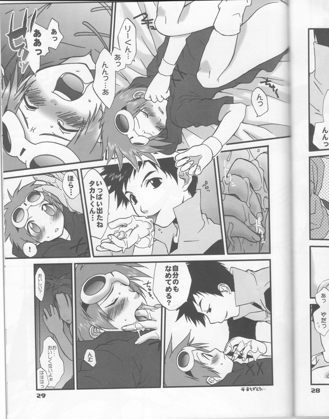 (C61) [鮒鮨バズーカ (杉岡ヒロユキ)] イケてるふたり (デジモンテイマーズ)