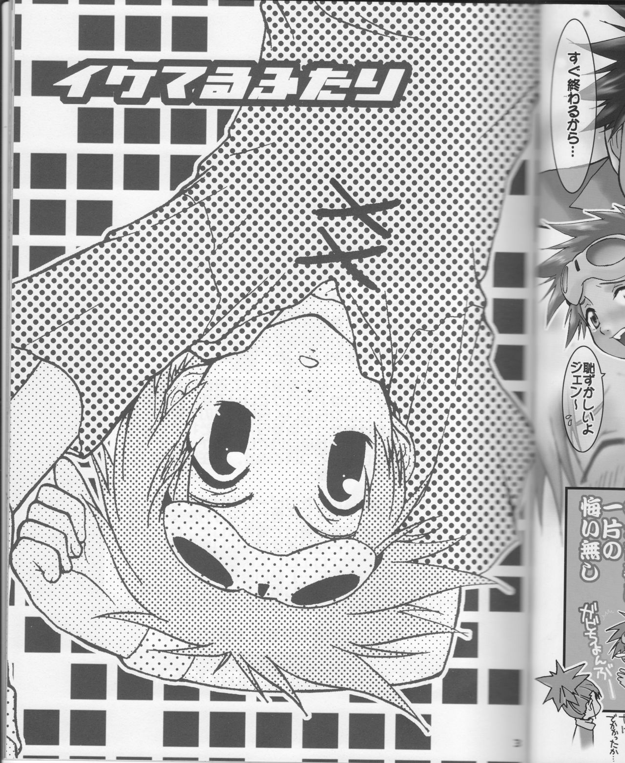 (C61) [鮒鮨バズーカ (杉岡ヒロユキ)] イケてるふたり (デジモンテイマーズ)
