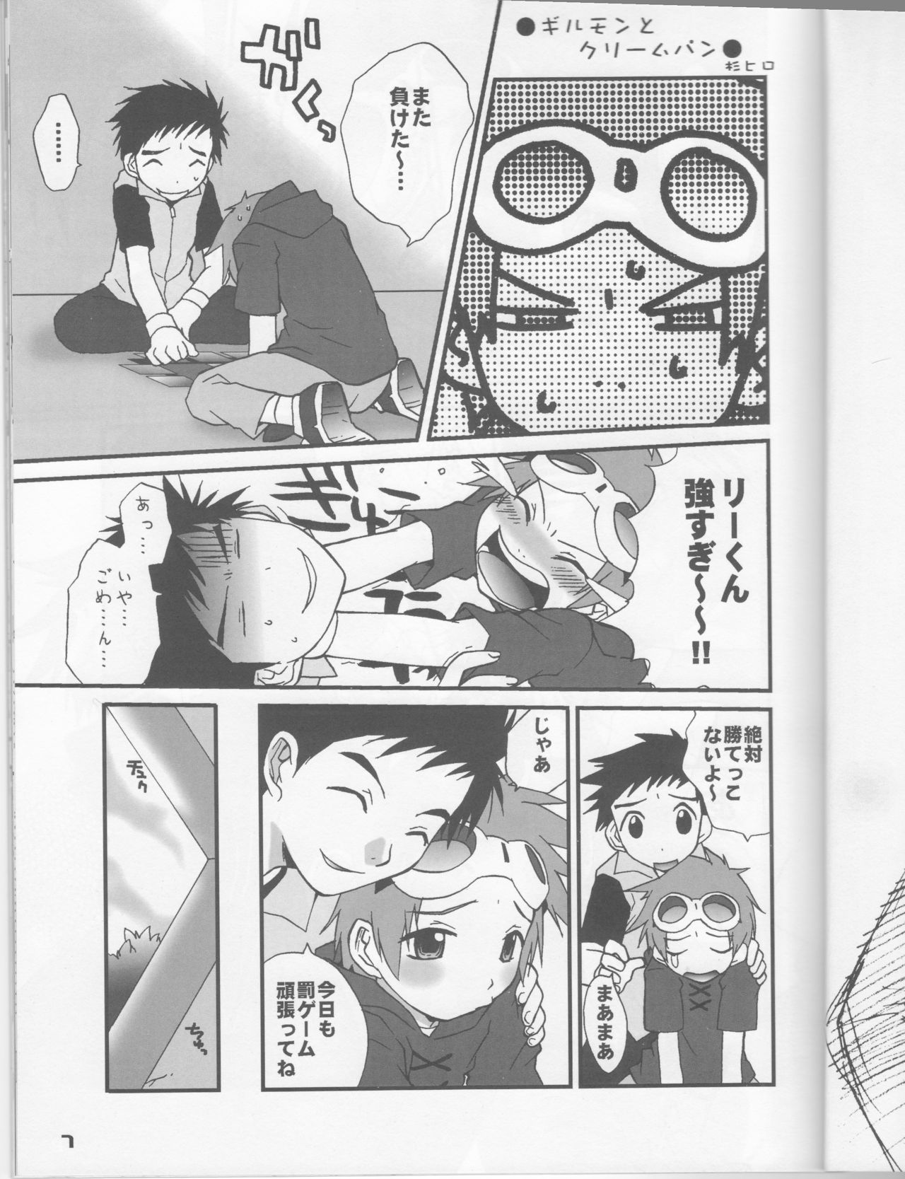(C61) [鮒鮨バズーカ (杉岡ヒロユキ)] イケてるふたり (デジモンテイマーズ)