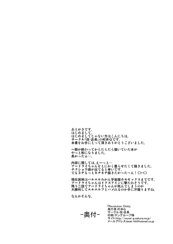 (C85) [改・店長 (村井G)] Revolution Child (革命機ヴァルヴレイヴ)