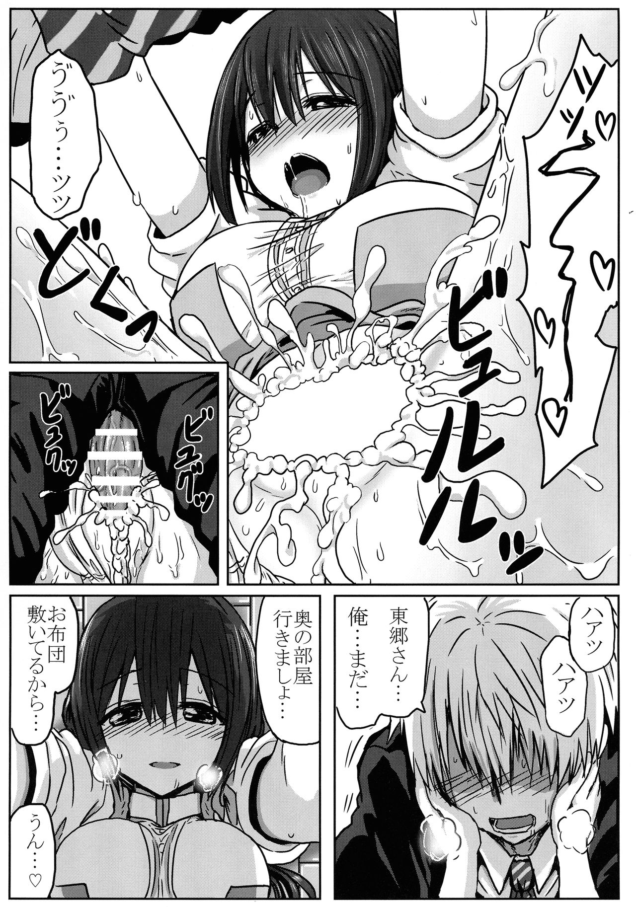 (C94) [職務タイマン (丈)] 東郷っくす総集編 (結城友奈は勇者である)