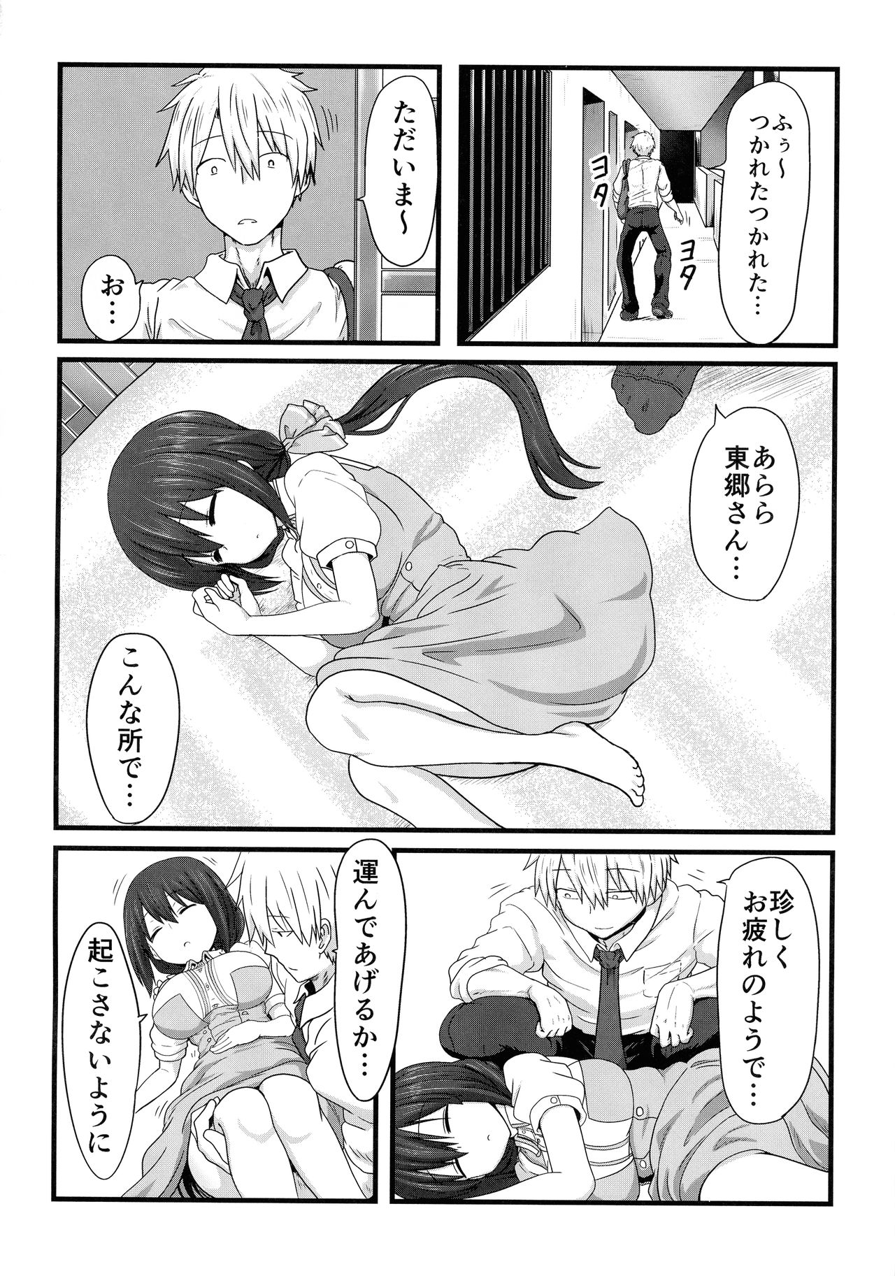 (C94) [職務タイマン (丈)] 東郷っくす総集編 (結城友奈は勇者である)