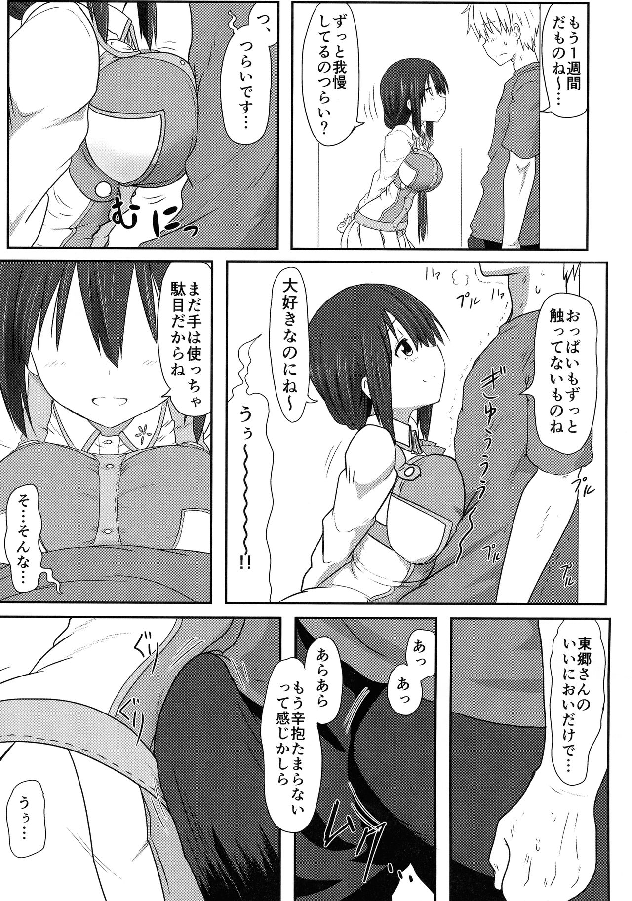 (C94) [職務タイマン (丈)] 東郷っくす総集編 (結城友奈は勇者である)