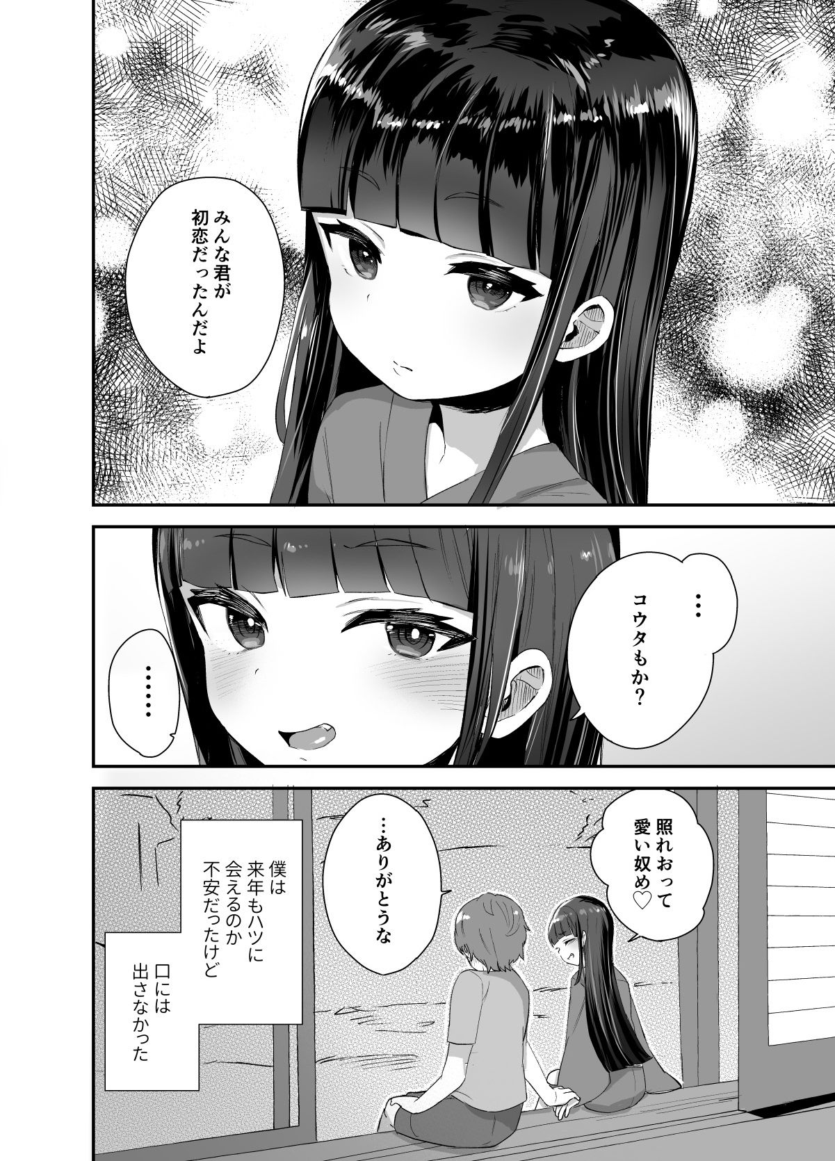 [ばーるみしゅ (論倫理ろんり)] 初物大好きハツさんが初めて巨根に負ける話 [DL版]