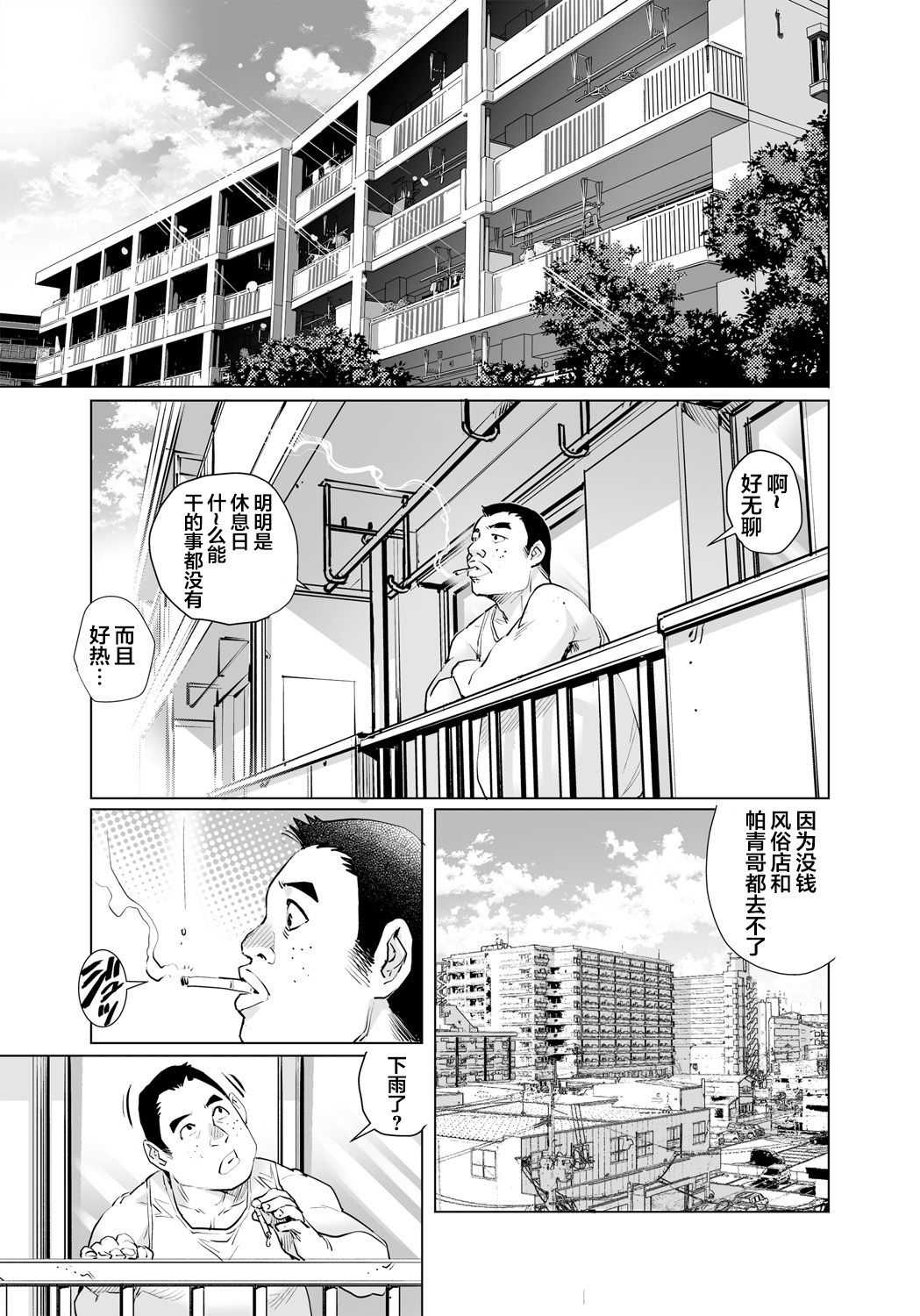 [やながわ理央] 欲求不満な団地妻はイケない快楽に溺れる(21) (ガチコミ Vol.95) [中国翻訳]