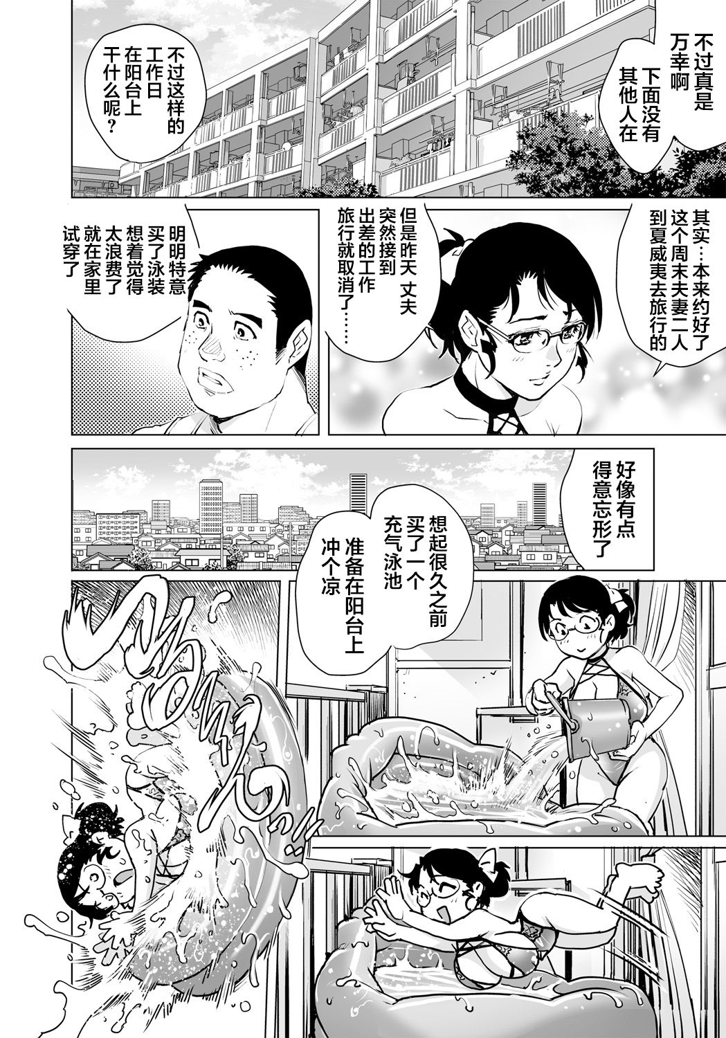 [やながわ理央] 欲求不満な団地妻はイケない快楽に溺れる(21) (ガチコミ Vol.95) [中国翻訳]