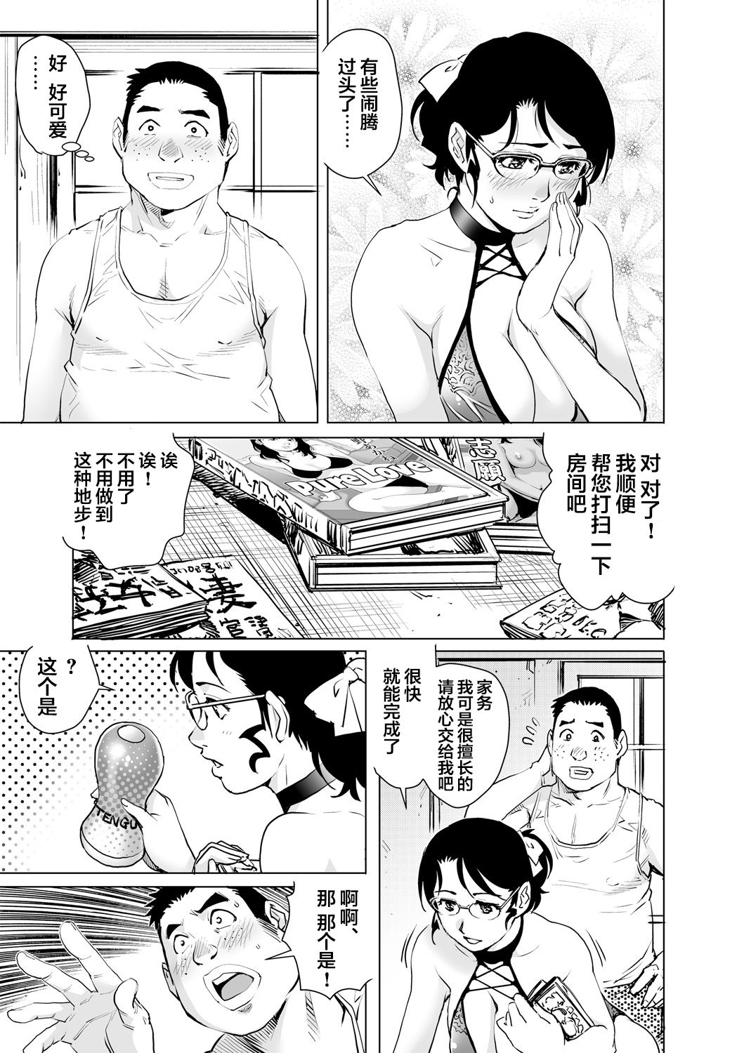 [やながわ理央] 欲求不満な団地妻はイケない快楽に溺れる(21) (ガチコミ Vol.95) [中国翻訳]