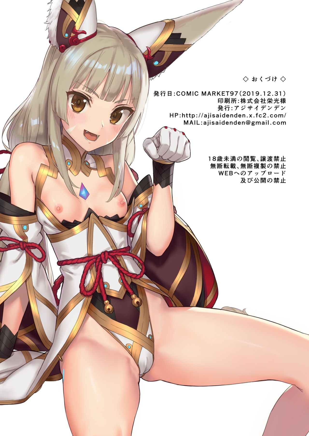 [アジサイデンデン (川上六角、小鳥遊レイ)] ニアのおしりで癒され本 (ゼノブレイド2) [英訳] [無修正] [DL版]