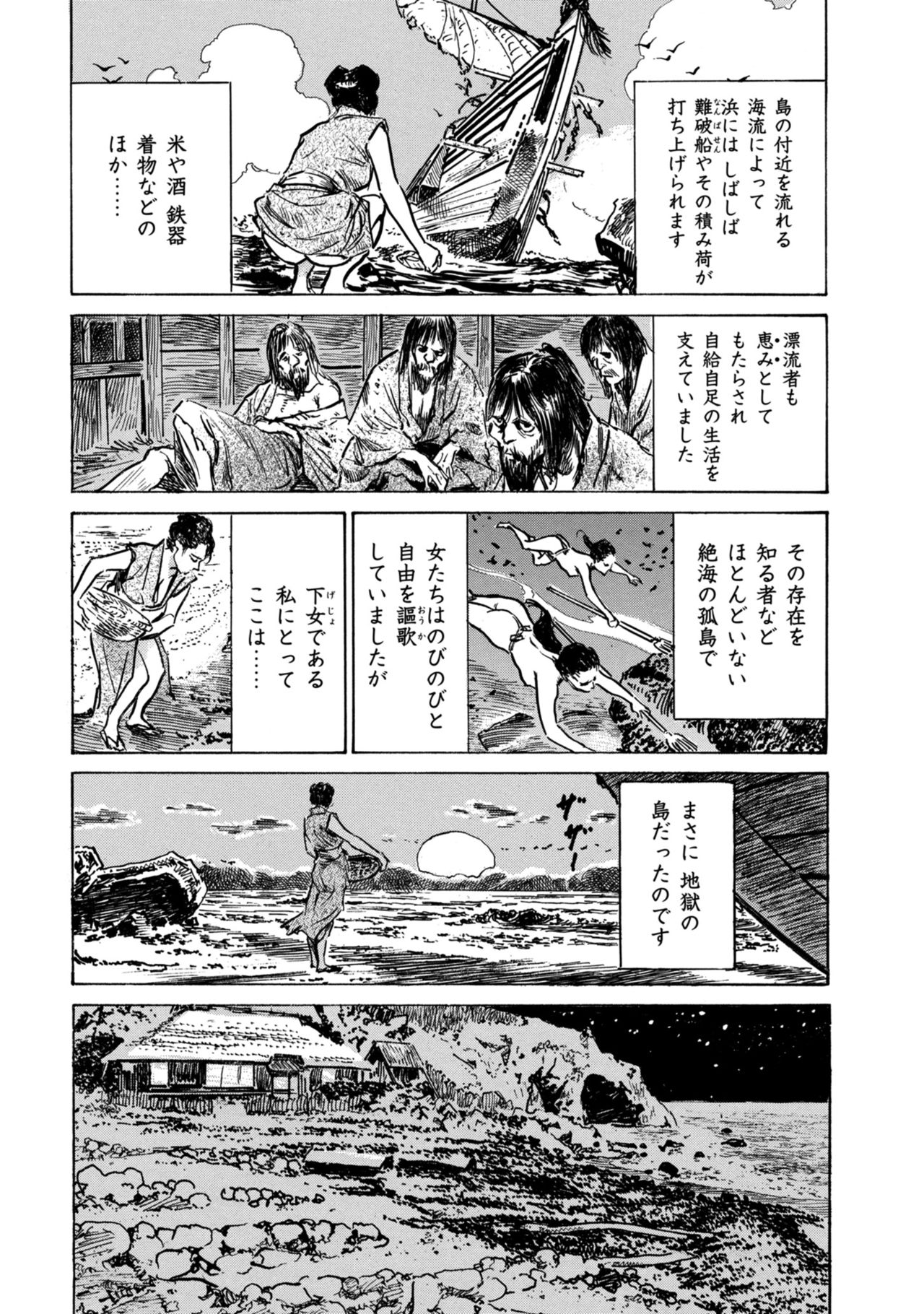 [八月薫] 因習秘録 みだれまんだら 1