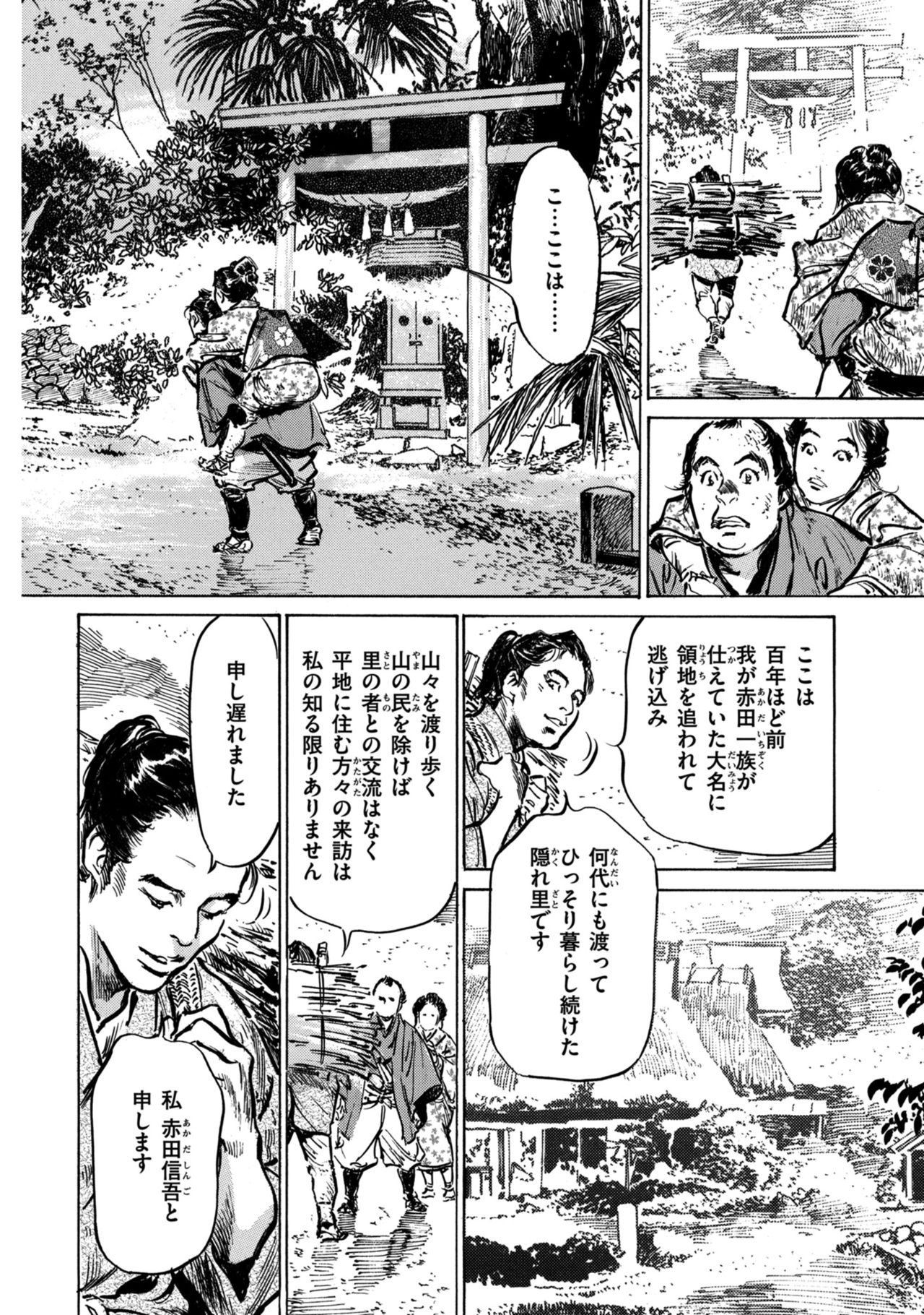 [八月薫] 因習秘録 みだれまんだら 1