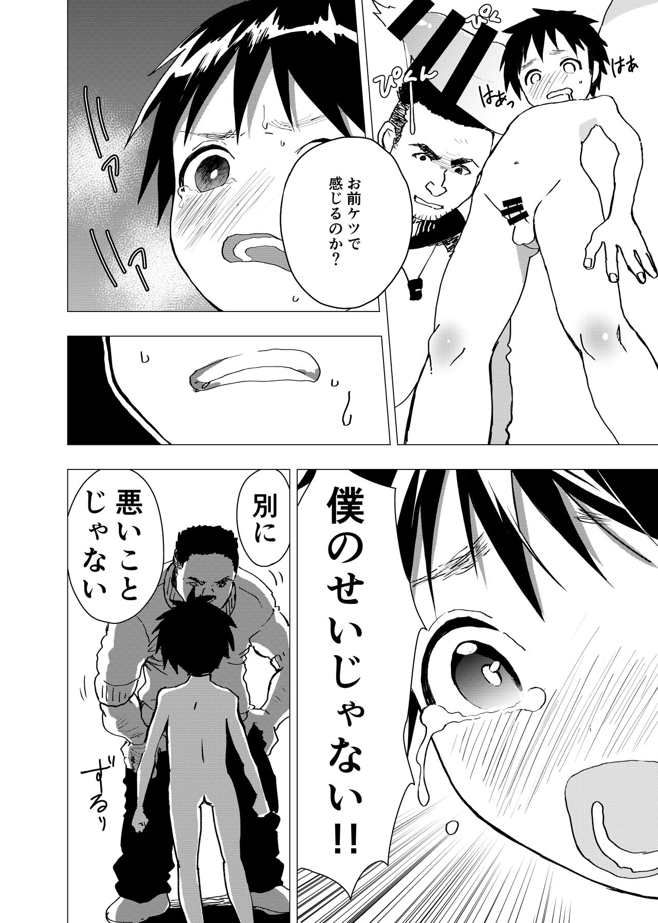 [ショタ漫画屋さん (orukoa)] 居場所がないので神待ちしてみた捨てられた少年のエロマンガ 【4話】 [DL版]