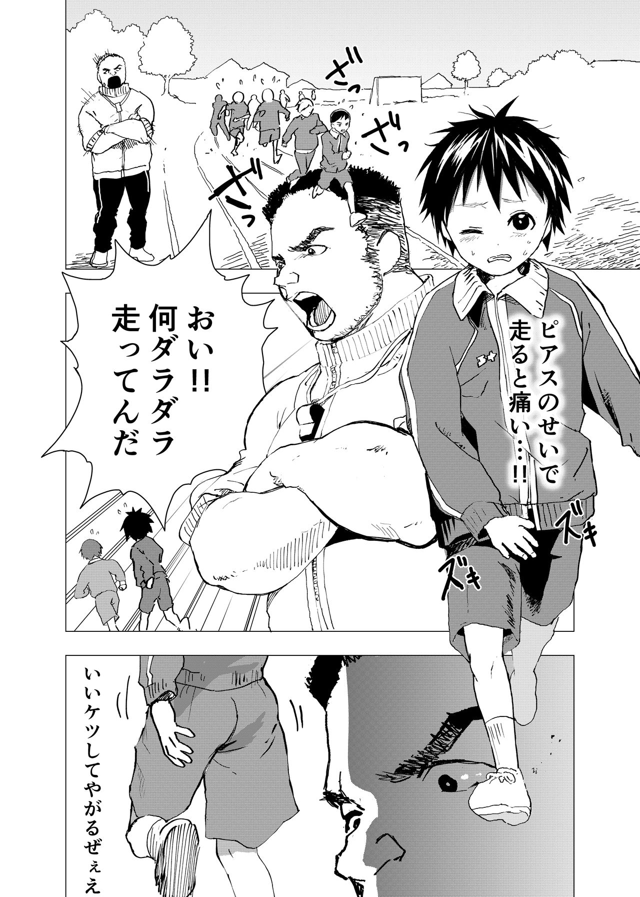 [ショタ漫画屋さん (orukoa)] 居場所がないので神待ちしてみた捨てられた少年のエロマンガ 【4話】 [DL版]