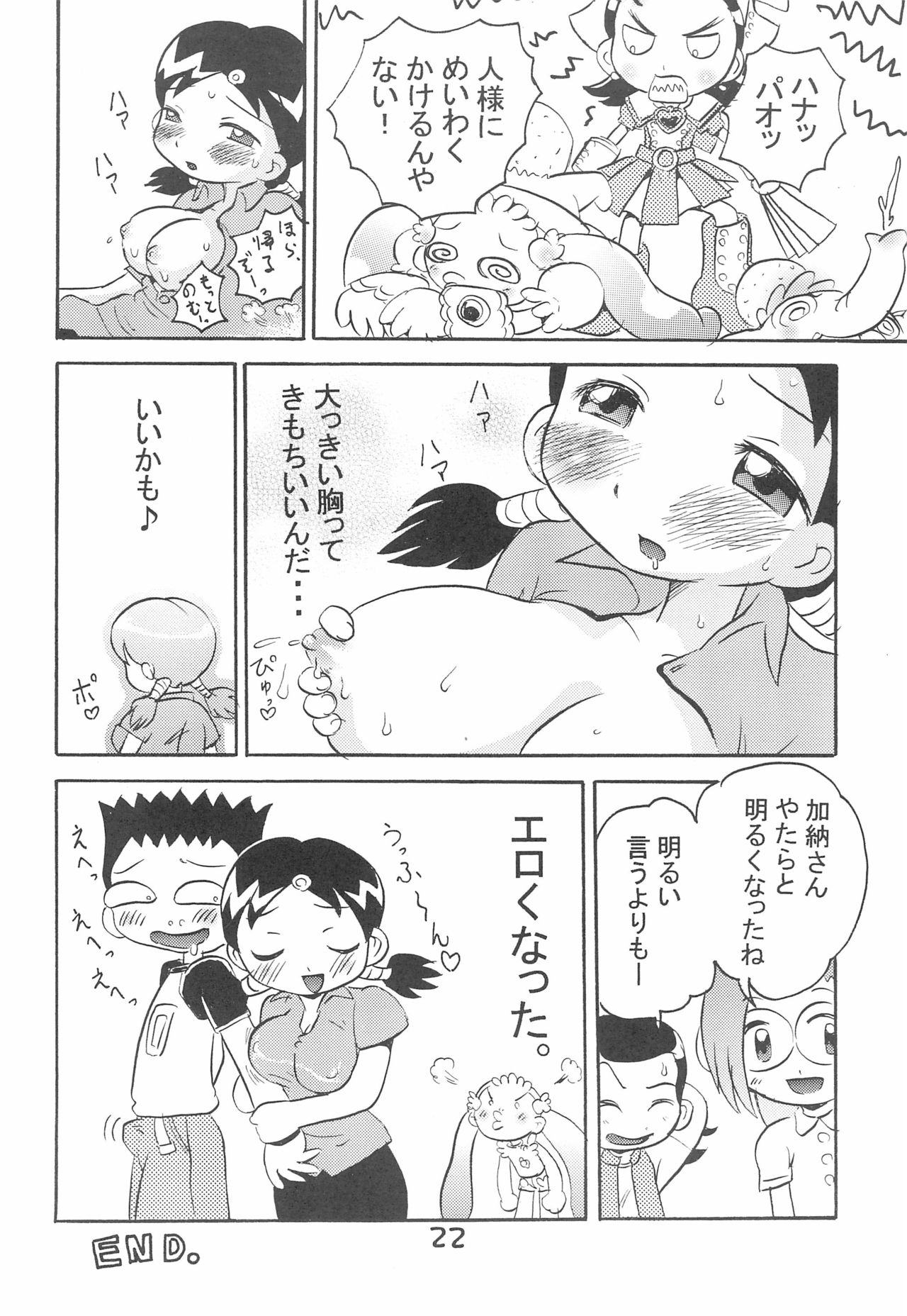 (C64) [くろまげどん (まげどん)] 加納さんの「乳をもげ!」 (おジャ魔女どれみ)