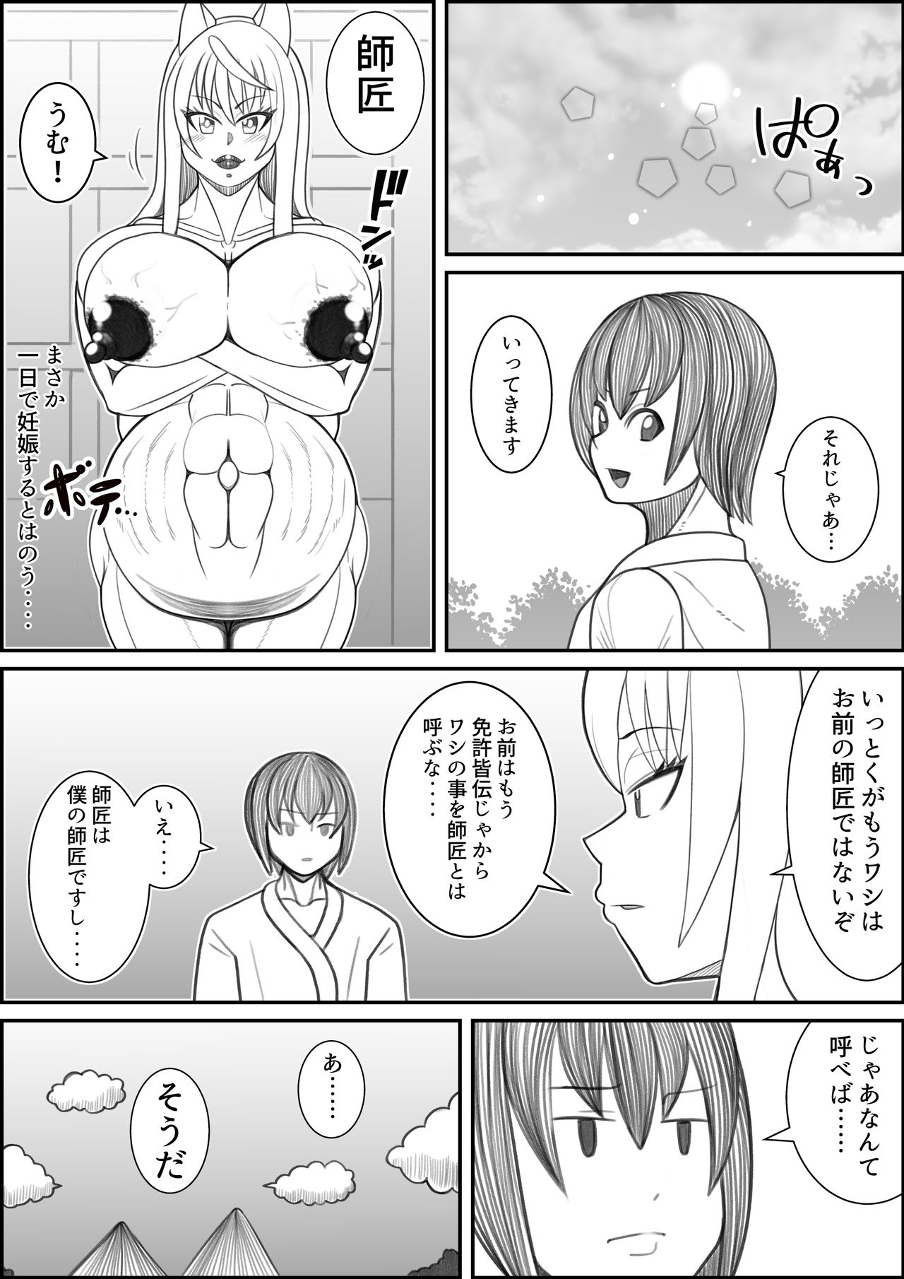[ネコロンドル (時計)] 狐の師匠と旅立ちの前に……