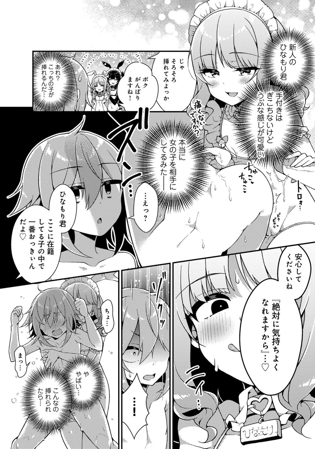 [アンソロジー] 男の娘風俗で女の子みたいにイカされちゃうアンソロジー3 本指名 [DL版]