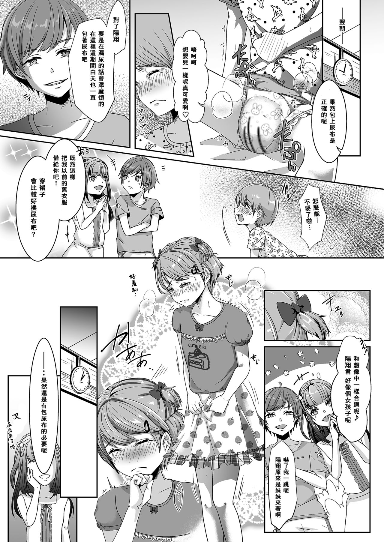 [恥辱庵 (葛もち)] 弟に嬲られた夏休み [中国翻訳]
