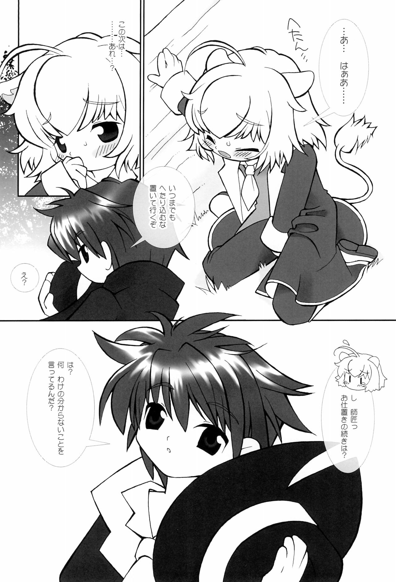 (C70) [定吉堂 (山本岳央)] 月の裏で会いましょう #8 (ふしぎ星の☆ふたご姫)