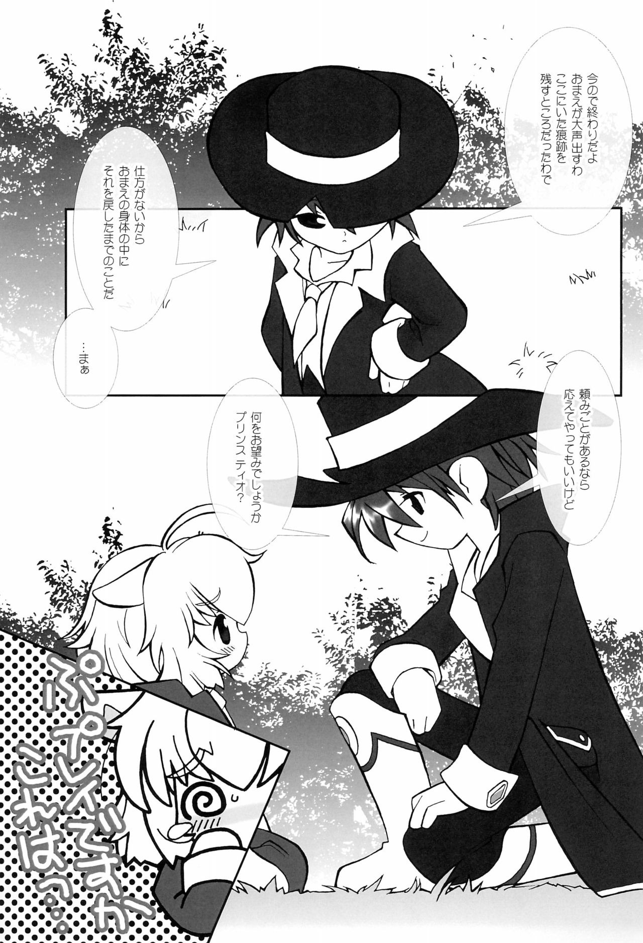 (C70) [定吉堂 (山本岳央)] 月の裏で会いましょう #8 (ふしぎ星の☆ふたご姫)