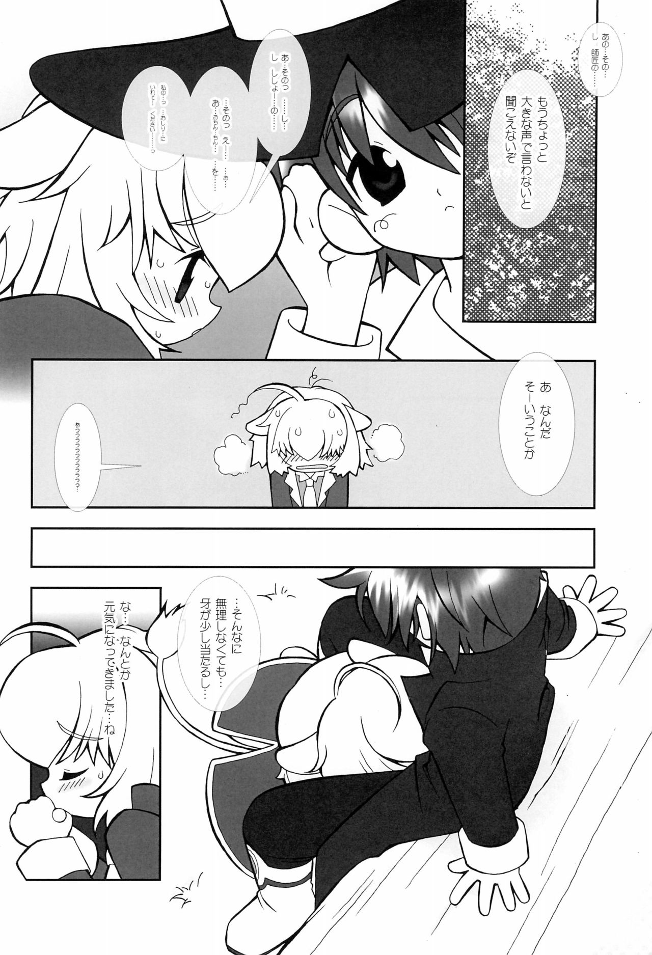 (C70) [定吉堂 (山本岳央)] 月の裏で会いましょう #8 (ふしぎ星の☆ふたご姫)