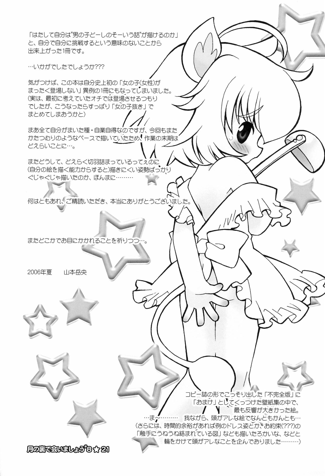 (C70) [定吉堂 (山本岳央)] 月の裏で会いましょう #8 (ふしぎ星の☆ふたご姫)