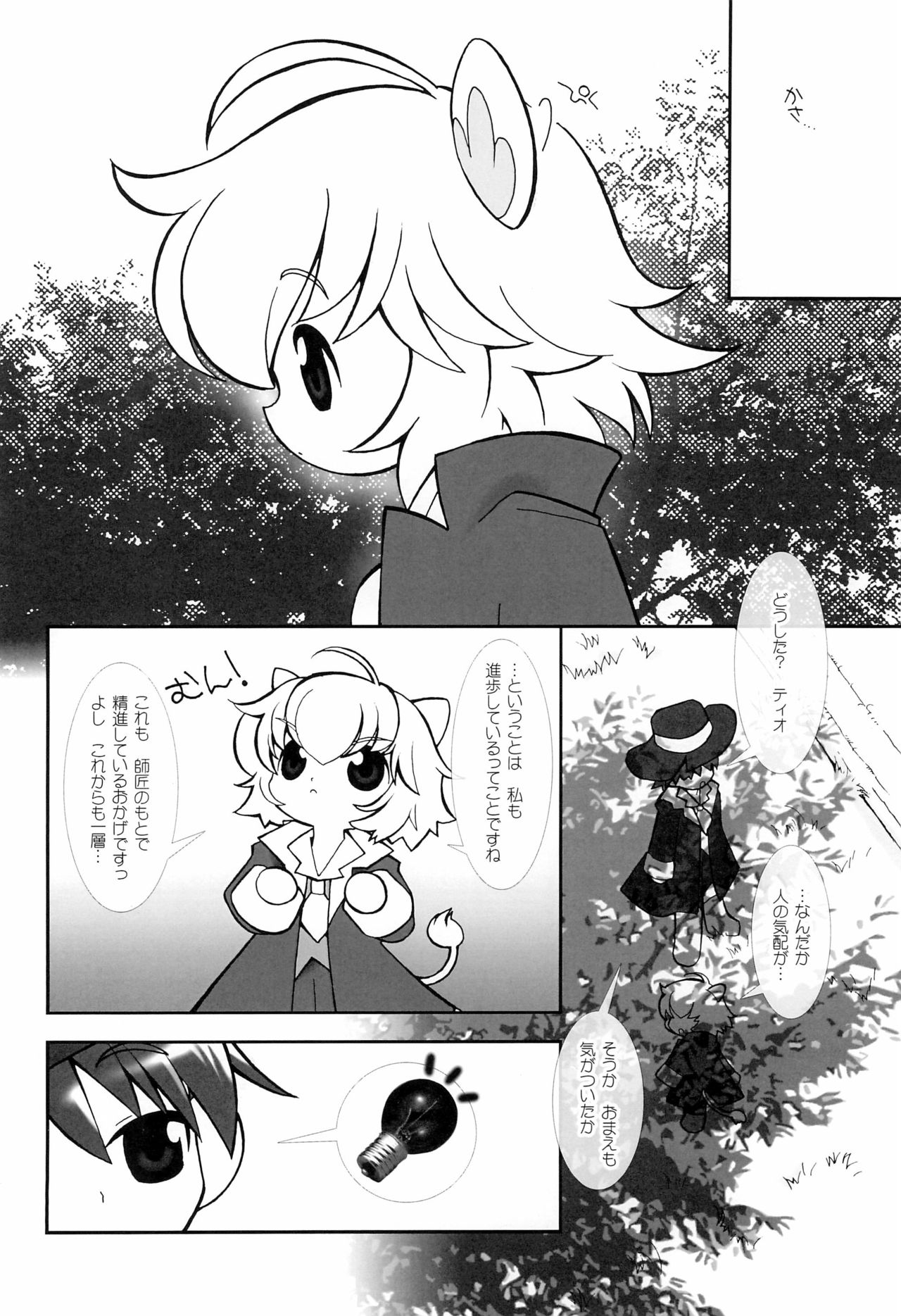 (C70) [定吉堂 (山本岳央)] 月の裏で会いましょう #8 (ふしぎ星の☆ふたご姫)