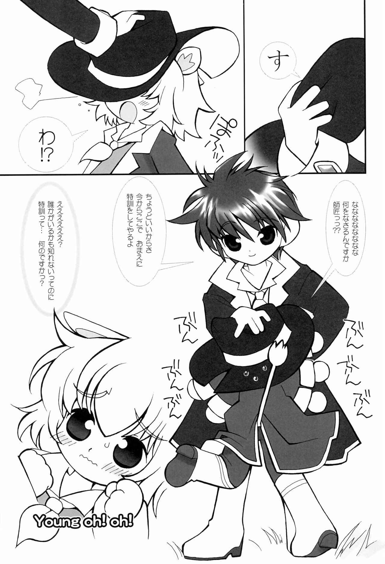 (C70) [定吉堂 (山本岳央)] 月の裏で会いましょう #8 (ふしぎ星の☆ふたご姫)