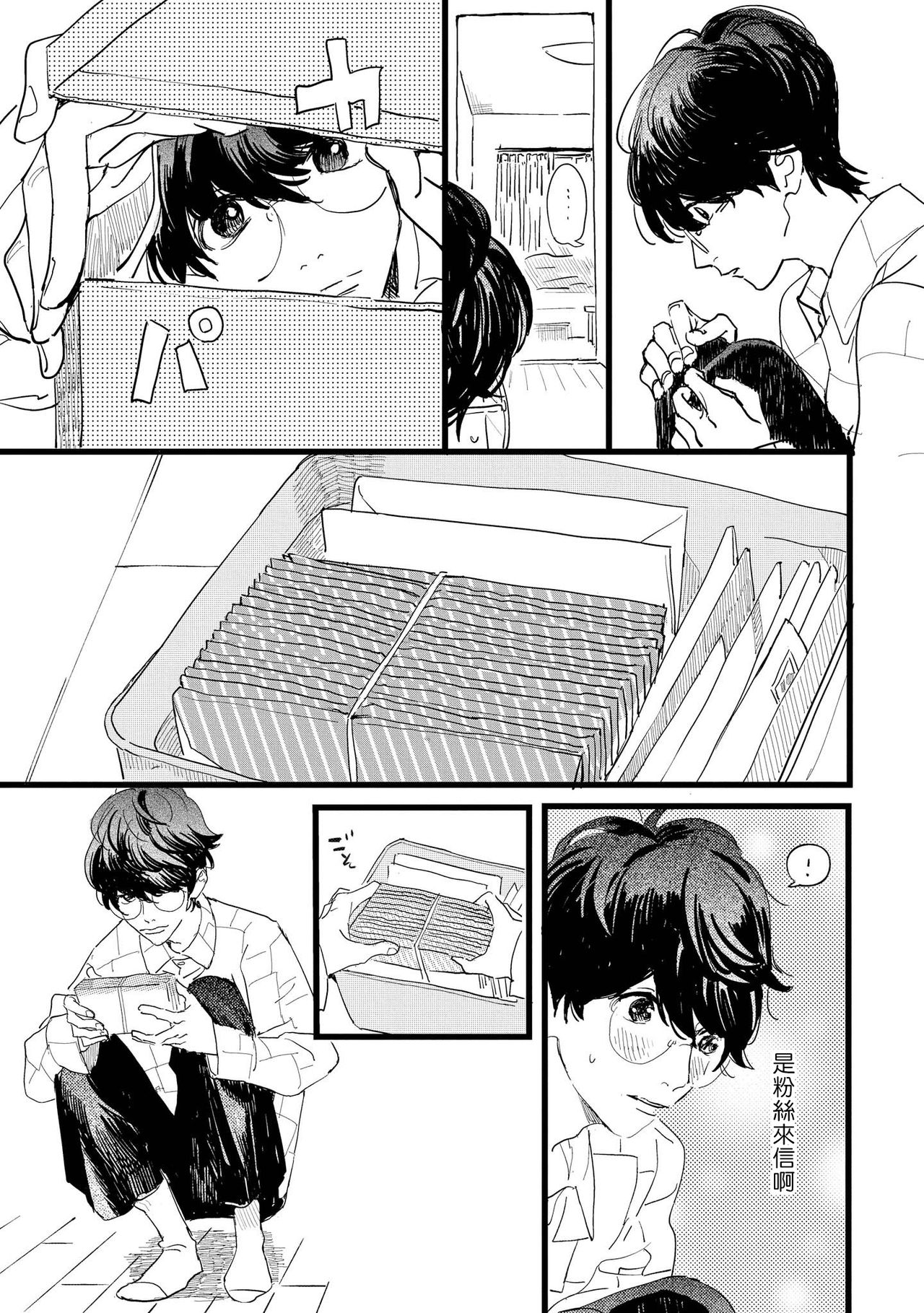 [博士] エロ漫画家とアシくん 第1話 [中国翻訳] [DL版]