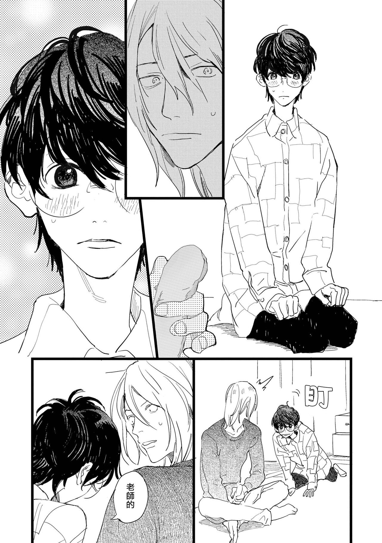 [博士] エロ漫画家とアシくん 第1話 [中国翻訳] [DL版]