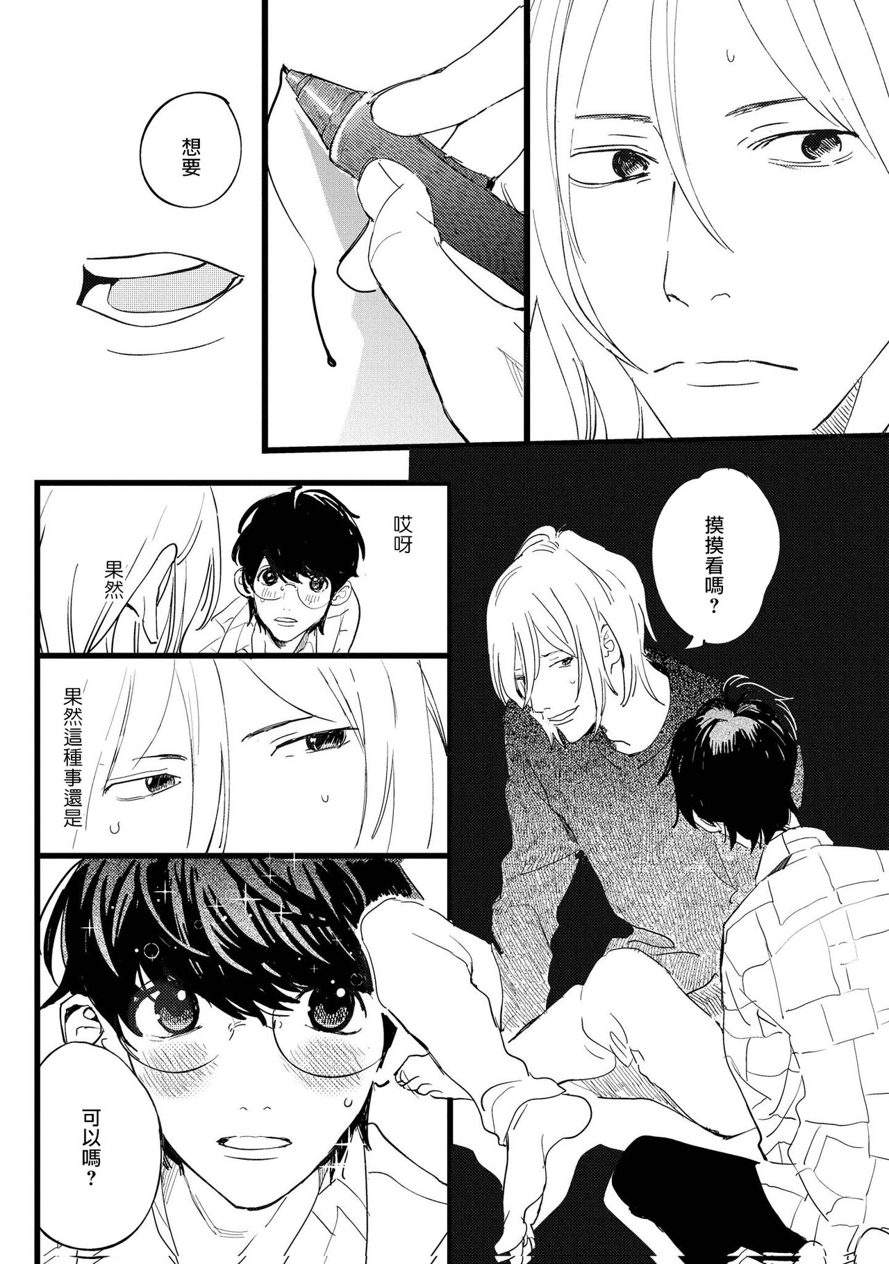 [博士] エロ漫画家とアシくん 第1話 [中国翻訳] [DL版]