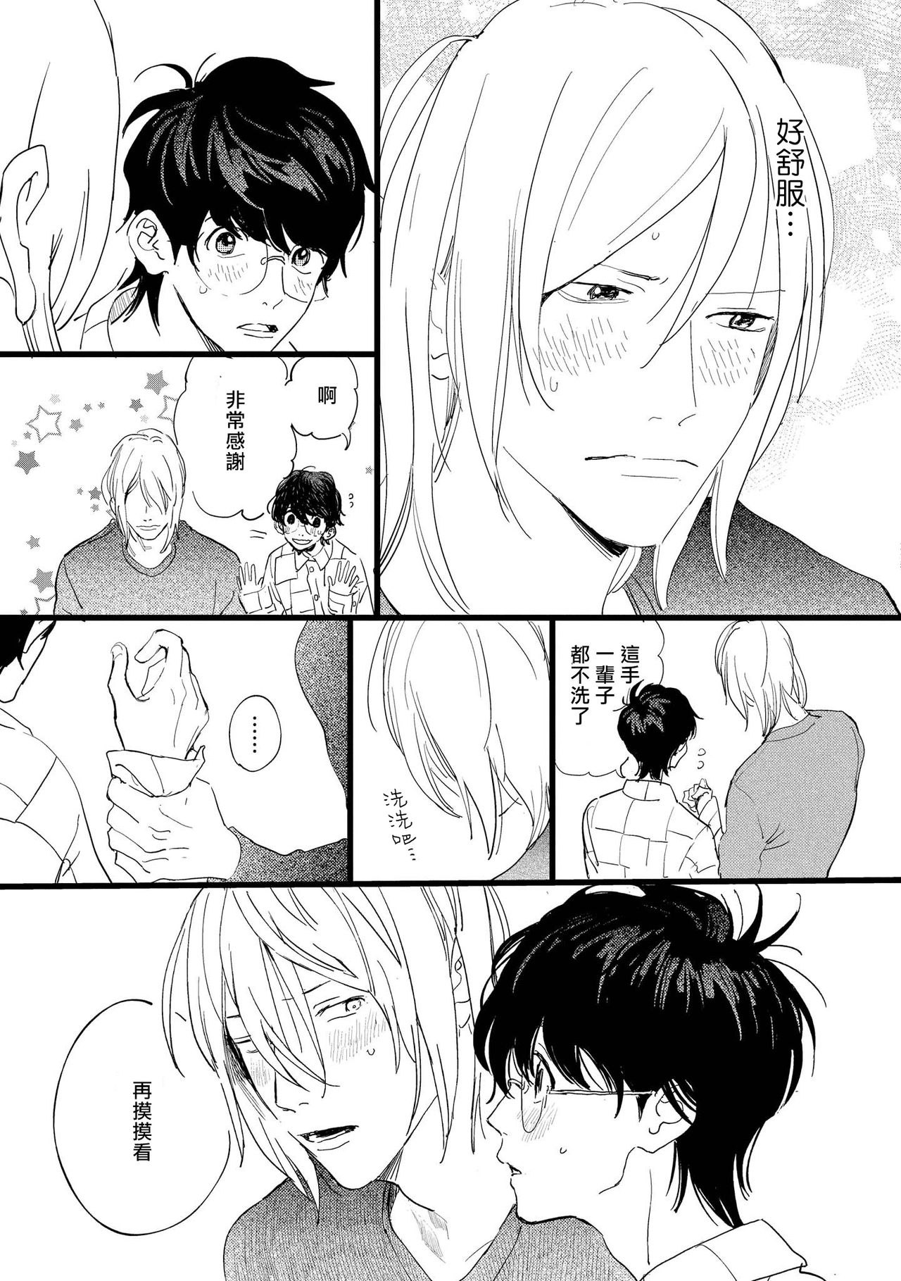 [博士] エロ漫画家とアシくん 第1話 [中国翻訳] [DL版]