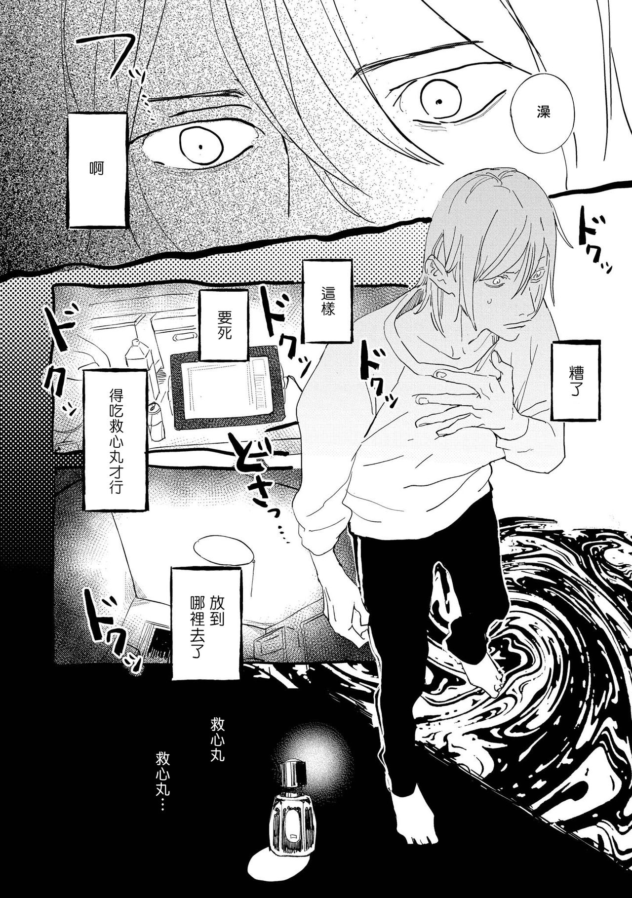 [博士] エロ漫画家とアシくん 第1話 [中国翻訳] [DL版]