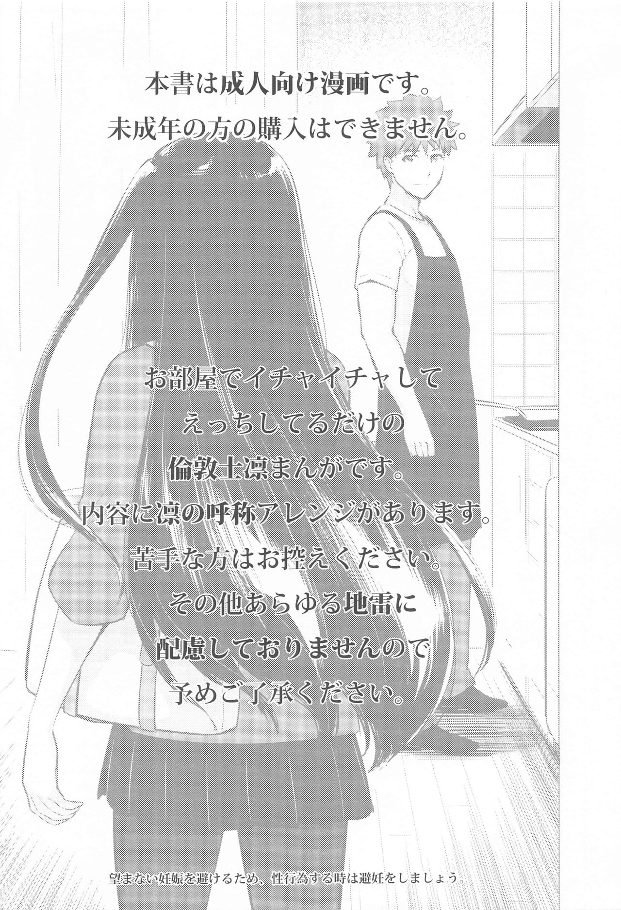 (SUPER TOKYO FES.2021) [すのーりっち (いいだ豊雪)] Second Semester (Fate/stay night)