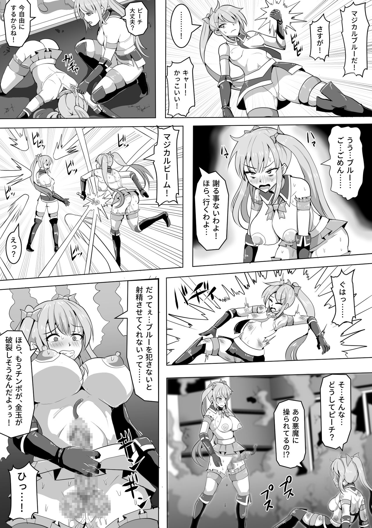[白い天道虫] 魔法少女マジカルピーチ&ブルー～ふたなり射精地獄～