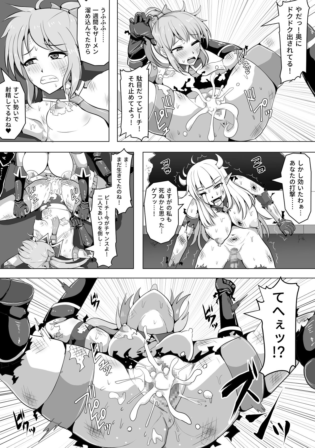 [白い天道虫] 魔法少女マジカルピーチ&ブルー～ふたなり射精地獄～