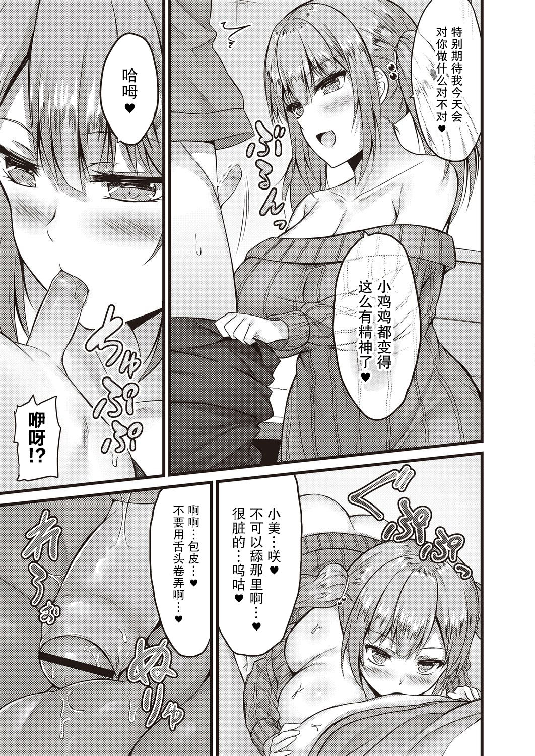 [内藤キララ] せっくす以上こいびと未満 (コミックリブート Vol.20) [中国翻訳] [DL版]